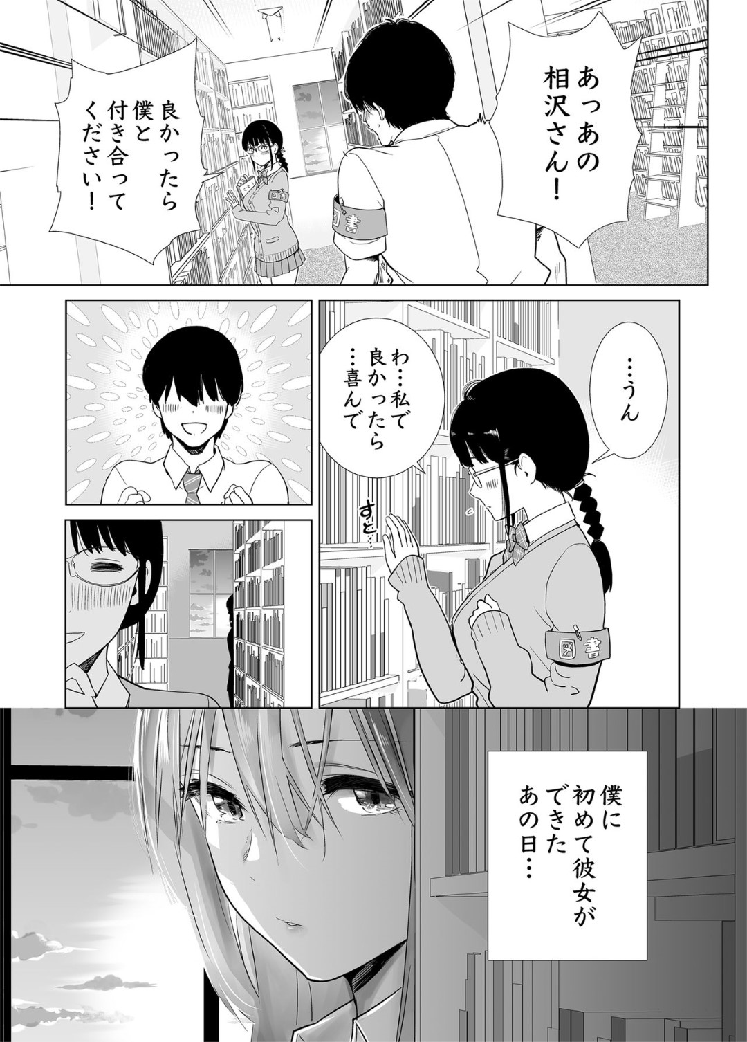 【エロ漫画】暴走した弟に襲われて近親相姦してしまうむっちりJK姉…彼に従順で積極的な彼女はフェラ抜きしたり、中出しセックス！【たおるけっと:初めて彼女ができたのに…】