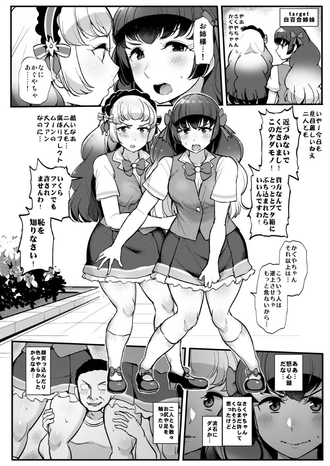 【エロ漫画】変態おじさんに催眠をかけられてセックスさせられるむっちり少女たち…やられ放題な彼女で従順な彼女はフェラやアナル舐めなどをした後、中出し乱交セックス！【フロム脳患者の会:催眠カツドウ！─白百合姉妹編─】