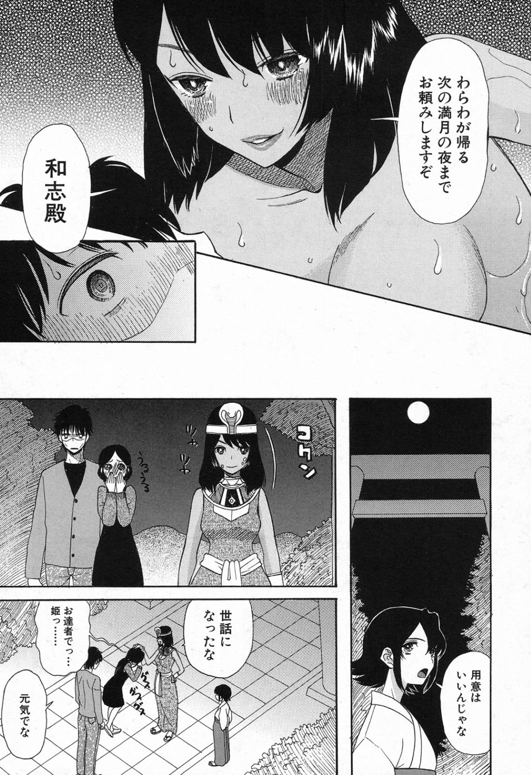 【エロ漫画】知り合ったばかりの男と勢いでエッチしてしまう褐色少女…積極的に求める彼女は正常位や騎乗位などの体位で生ハメ中出し！【星憑ネオン。:神流しの娘】