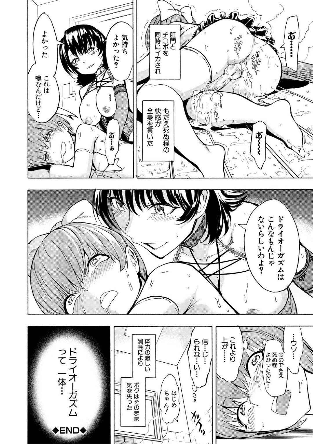 【エロ漫画】ショタに女装をさせてエッチなことし続ける変態お姉さん…淫乱な彼女は気弱な彼をペニバンで犯しまくる！【墓場:尻穴遊戯