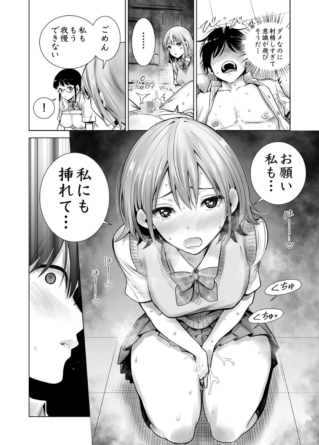 【エロ漫画】一人の男子を取り合ってハーレム3Pし続ける淫乱JKたち…真面目そうな外見に反してビッチな彼女たちは彼の絶倫ちんぽを何度も中出し射精させる！【たおるけっと:初めて彼女ができたのに…2】