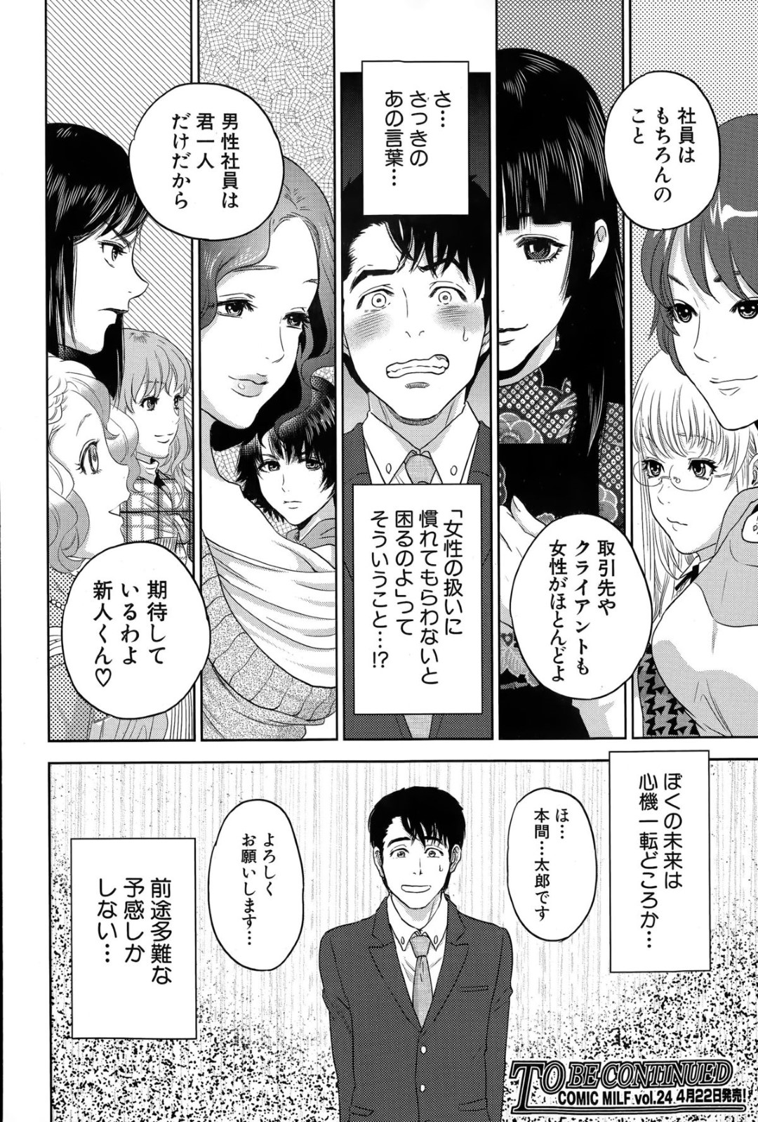 【エロ漫画】童貞な就活生に面接と称して筆おろしを迫るむっちり人妻…淫乱な彼女は生ハメ中出しまでさせてしまう！【東西:オフィスラブ・スクランブル 第1話】