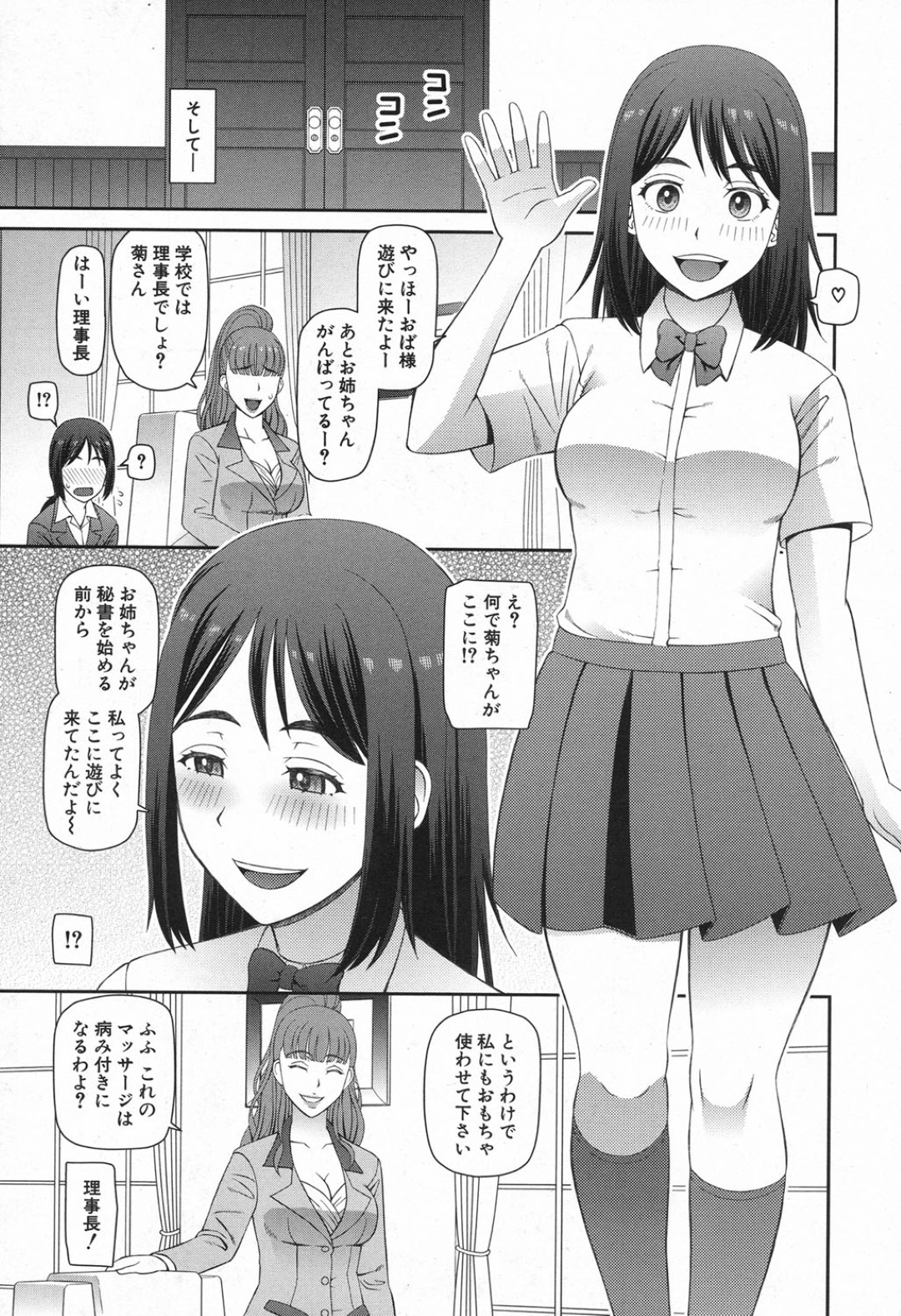 【エロ漫画】言いなりになって乱交に参加させられるJKたち…彼女たちはレズプレイやフェラなどをさせられた挙げ句、中出しハメで絶頂！【樺島あきら:イス】