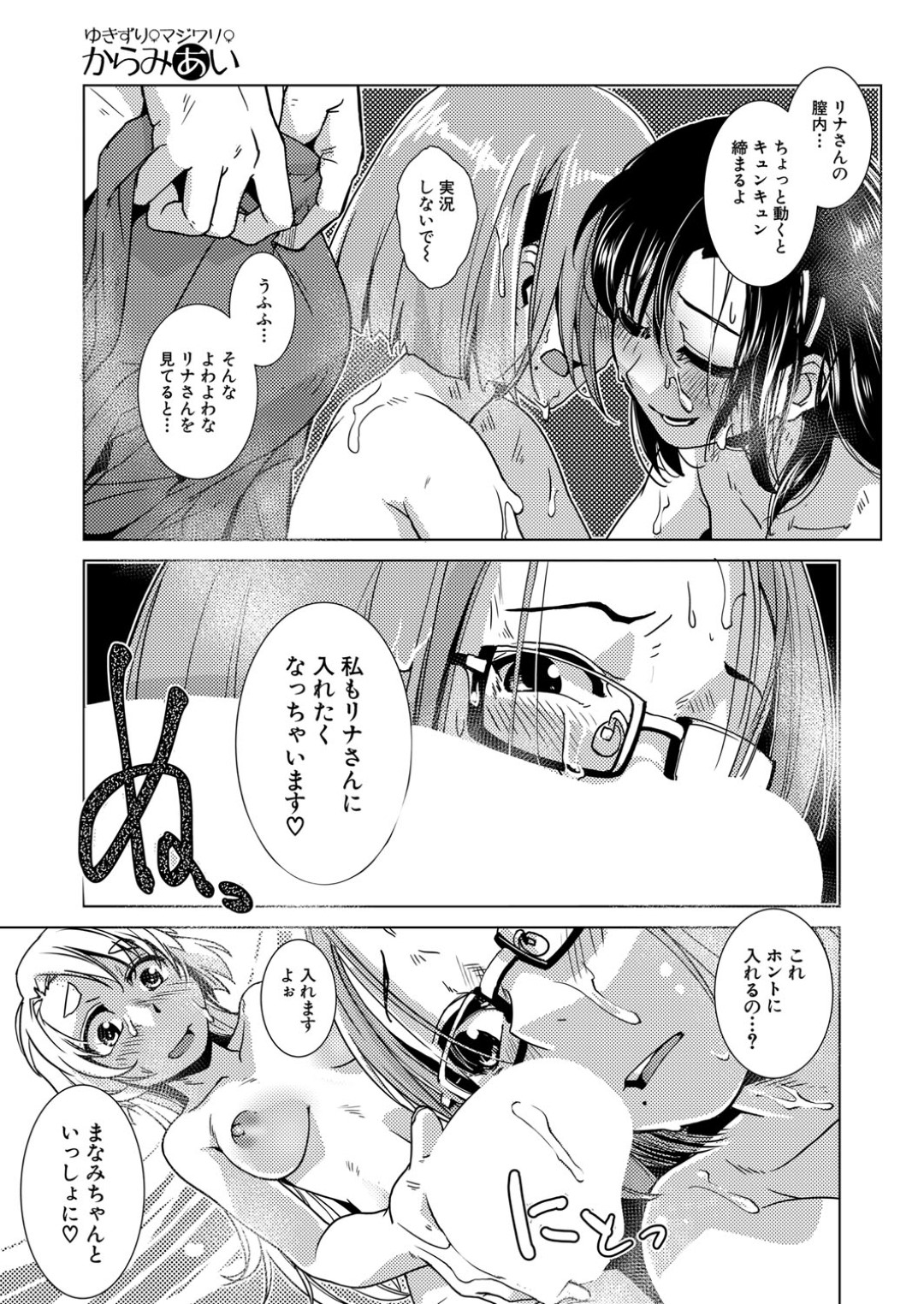 【エロ漫画】淫乱ビッチたちにセックスを強要されるふたなりJK…言いなりな彼女は正常位やバックなどの体位で生ハメ中出しさせられて感じる！【かもたま:ゆきずりマジワリからみあい 後編】