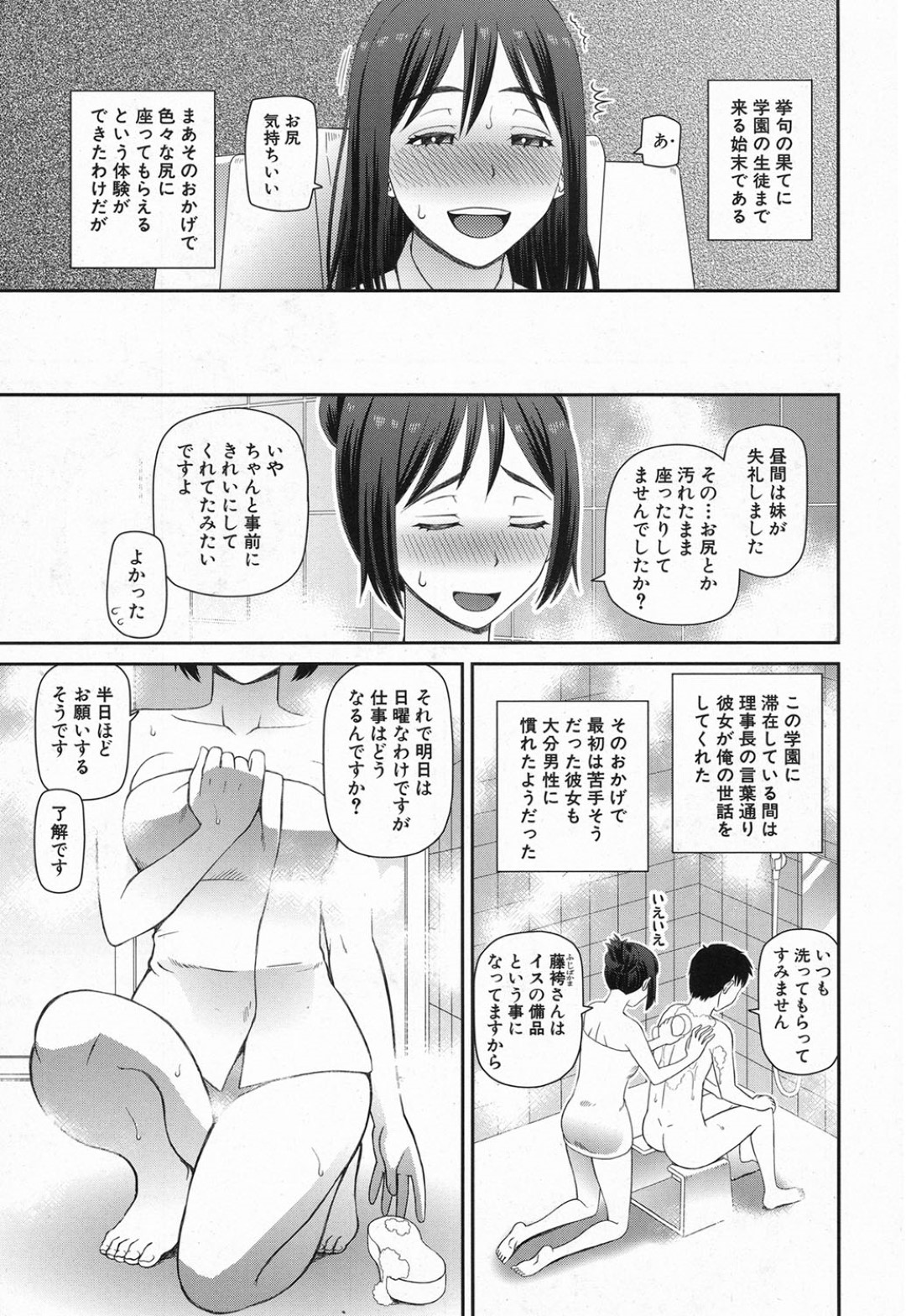 【エロ漫画】言いなりになって乱交に参加させられるJKたち…彼女たちはレズプレイやフェラなどをさせられた挙げ句、中出しハメで絶頂！【樺島あきら:イス】