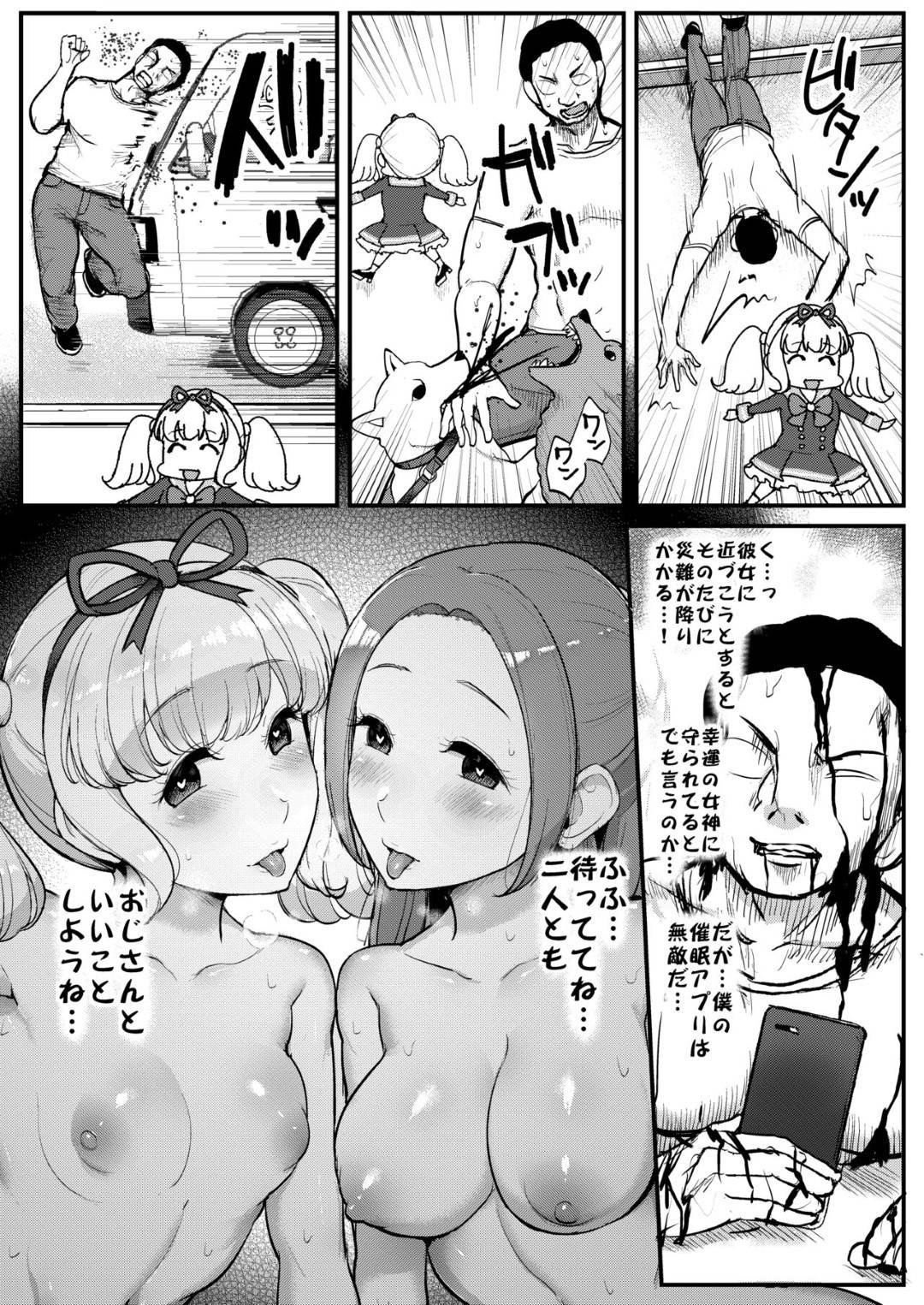 【エロ漫画】催眠をかけられてエッチなことをさせられまくるロリ少女…従順な彼女は巨根をフェラさせられたり、生ハメ中出しさせられて絶頂！【ティラヌー:催眠カツドウ！ -らき ノエル編-】