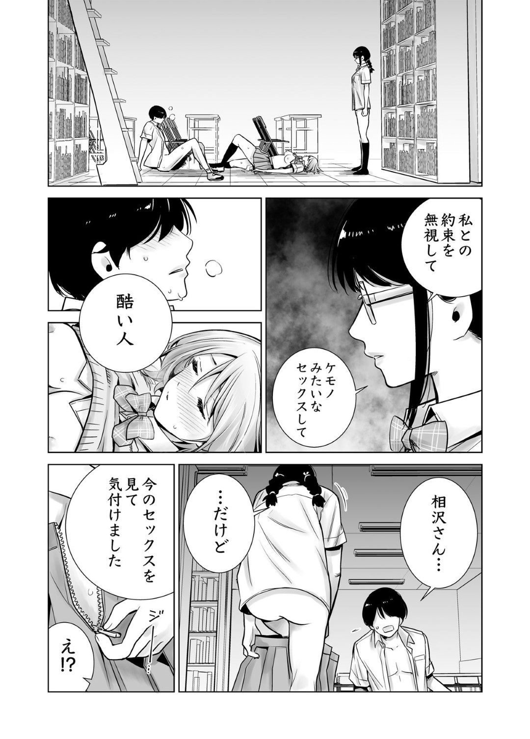 【エロ漫画】一人の男子を取り合ってハーレム3Pし続ける淫乱JKたち…真面目そうな外見に反してビッチな彼女たちは彼の絶倫ちんぽを何度も中出し射精させる！【たおるけっと:初めて彼女ができたのに…2】