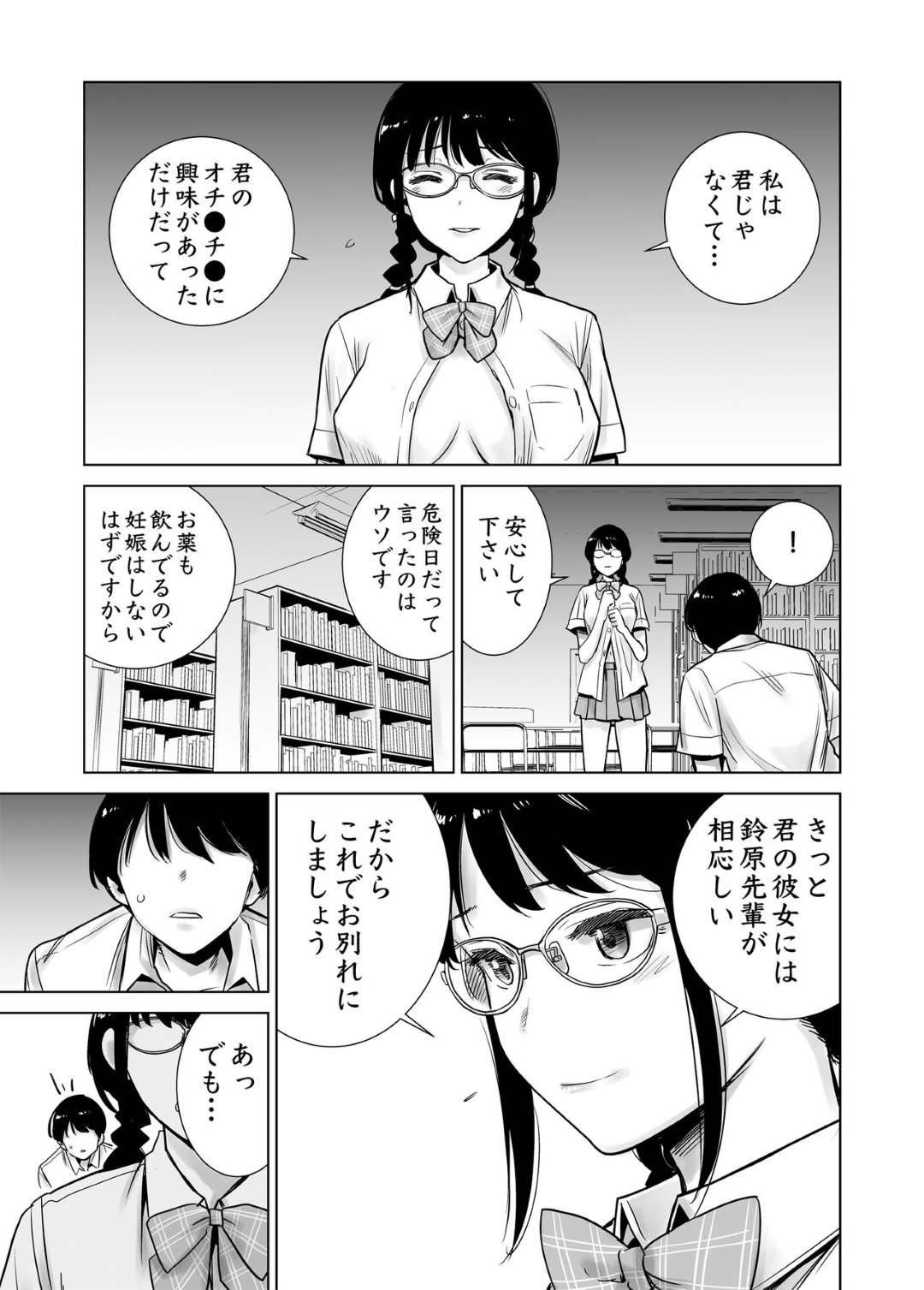 【エロ漫画】一人の男子を取り合ってハーレム3Pし続ける淫乱JKたち…真面目そうな外見に反してビッチな彼女たちは彼の絶倫ちんぽを何度も中出し射精させる！【たおるけっと:初めて彼女ができたのに…2】