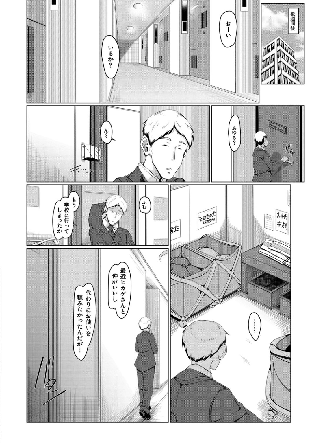 【エロ漫画】ショタを性処理道具扱いしてヤりまくる淫乱OLお姉さん…彼を勃起させた彼女は何度も中出しファックさせて絶頂！【瀧山ゆーいち:ヒカゲさんはもてあましている】