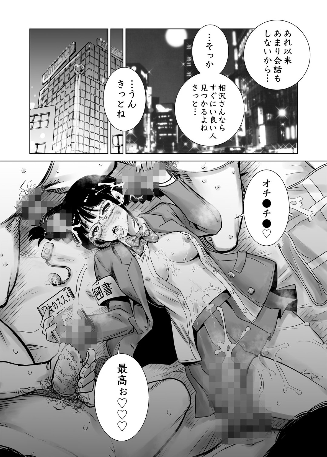 【エロ漫画】一人の男子を取り合ってハーレム3Pし続ける淫乱JKたち…真面目そうな外見に反してビッチな彼女たちは彼の絶倫ちんぽを何度も中出し射精させる！【たおるけっと:初めて彼女ができたのに…2】