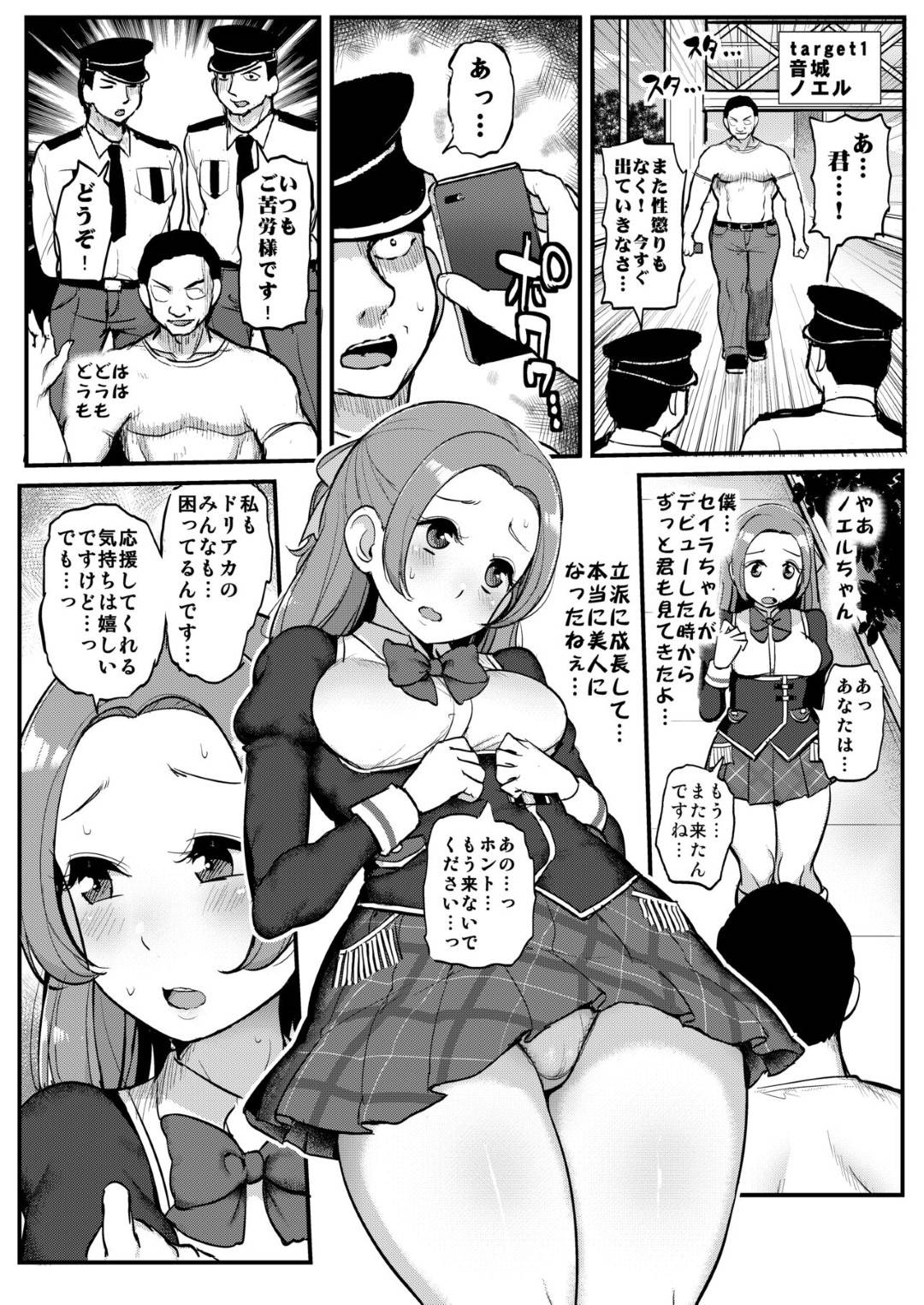 【エロ漫画】催眠をかけられてエッチなことをさせられまくるロリ少女…従順な彼女は巨根をフェラさせられたり、生ハメ中出しさせられて絶頂！【ティラヌー:催眠カツドウ！ -らき ノエル編-】