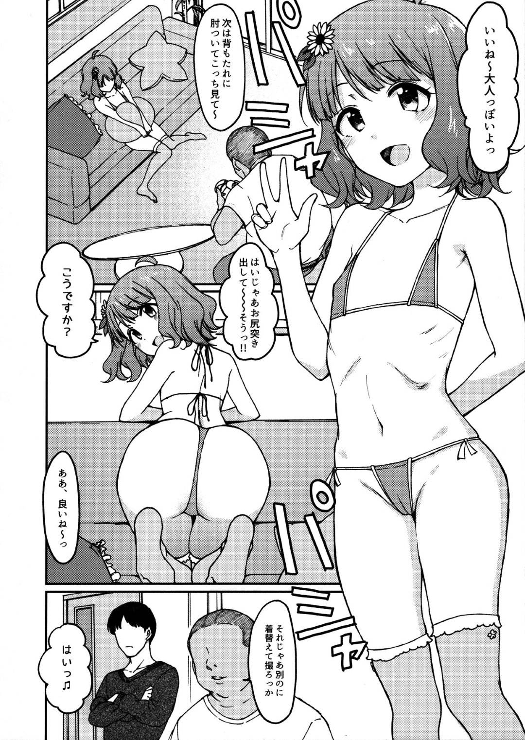 【エロ漫画】おじさんとエッチしまくる貧乳ロリ少女…淫乱な彼女は彼のフル勃起した巨根をフェラしたり、生ハメ中出しさせたりする！【エス書店:Candy Wrapper】