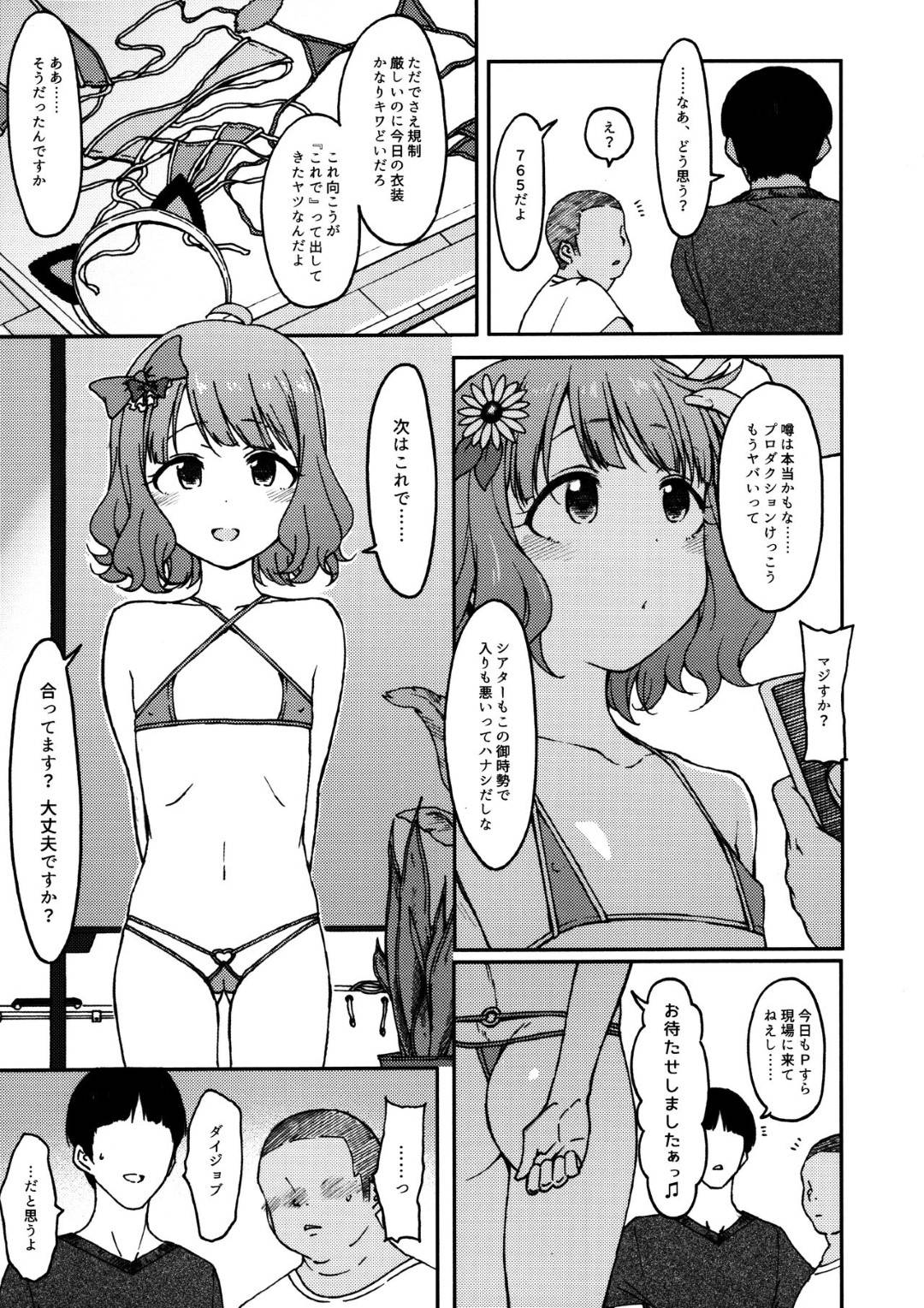 【エロ漫画】おじさんとエッチしまくる貧乳ロリ少女…淫乱な彼女は彼のフル勃起した巨根をフェラしたり、生ハメ中出しさせたりする！【エス書店:Candy Wrapper】