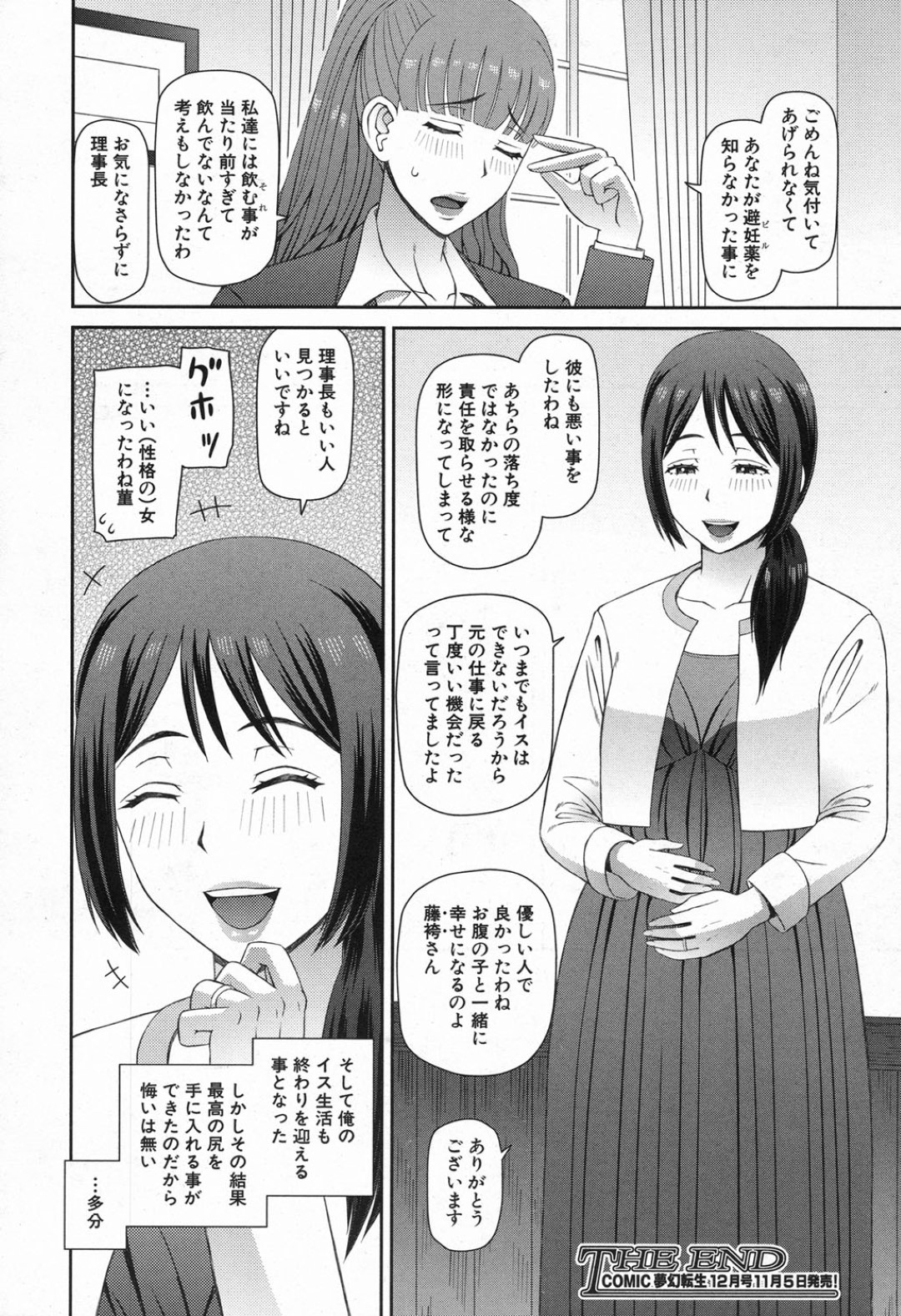 【エロ漫画】言いなりになって乱交に参加させられるJKたち…彼女たちはレズプレイやフェラなどをさせられた挙げ句、中出しハメで絶頂！【樺島あきら:イス】