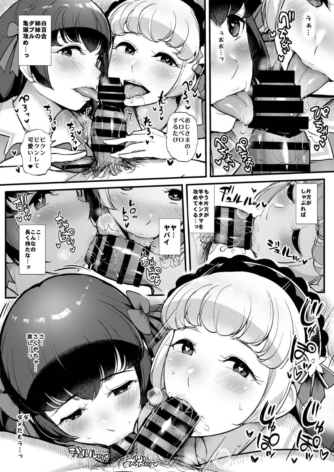 【エロ漫画】変態おじさんに催眠をかけられてセックスさせられるむっちり少女たち…やられ放題な彼女で従順な彼女はフェラやアナル舐めなどをした後、中出し乱交セックス！【フロム脳患者の会:催眠カツドウ！─白百合姉妹編─】