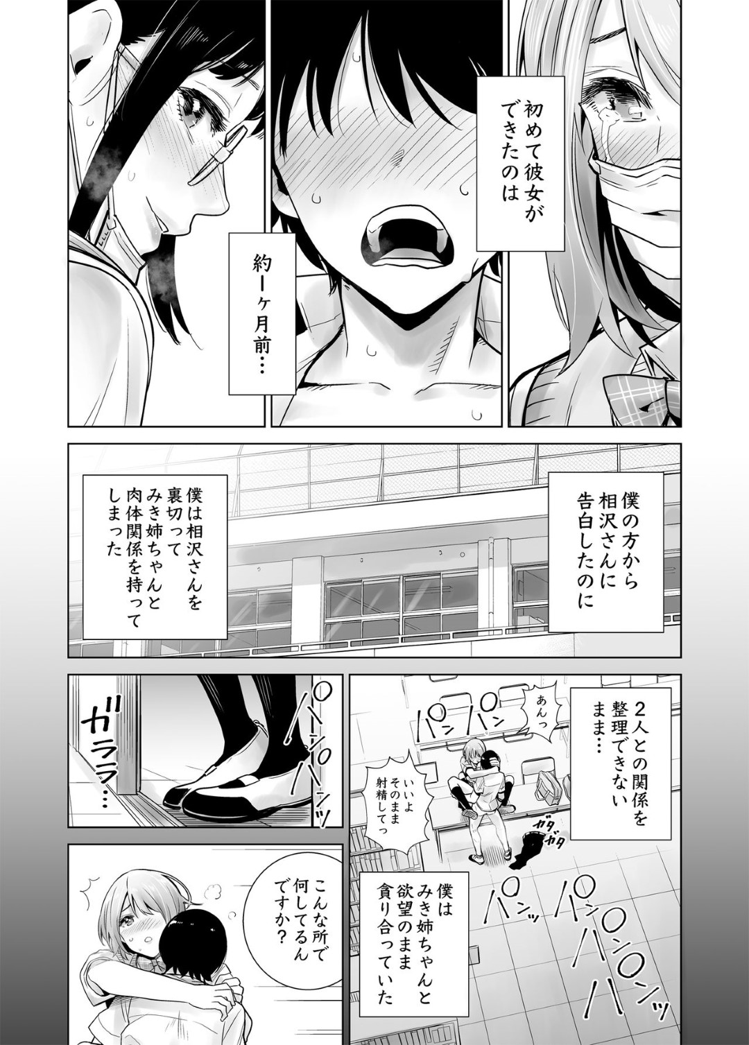 【エロ漫画】一人の男子を取り合ってハーレム3Pし続ける淫乱JKたち…真面目そうな外見に反してビッチな彼女たちは彼の絶倫ちんぽを何度も中出し射精させる！【たおるけっと:初めて彼女ができたのに…2】