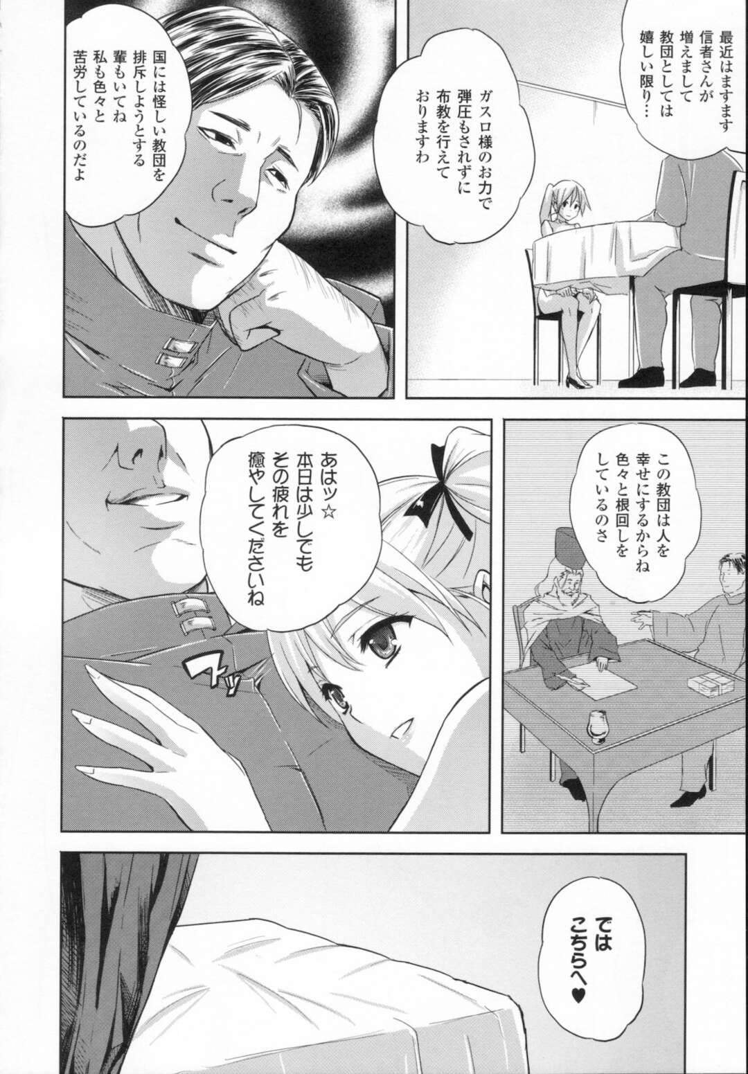 【エロ漫画】男に従順にエッチなことをするロリ少女…彼に従順な彼女は手コキやフェラ抜きなどをした後、生ハメ中出しセックス！【七瀬瑞穂:ILIAS ～狂艶の宴～】