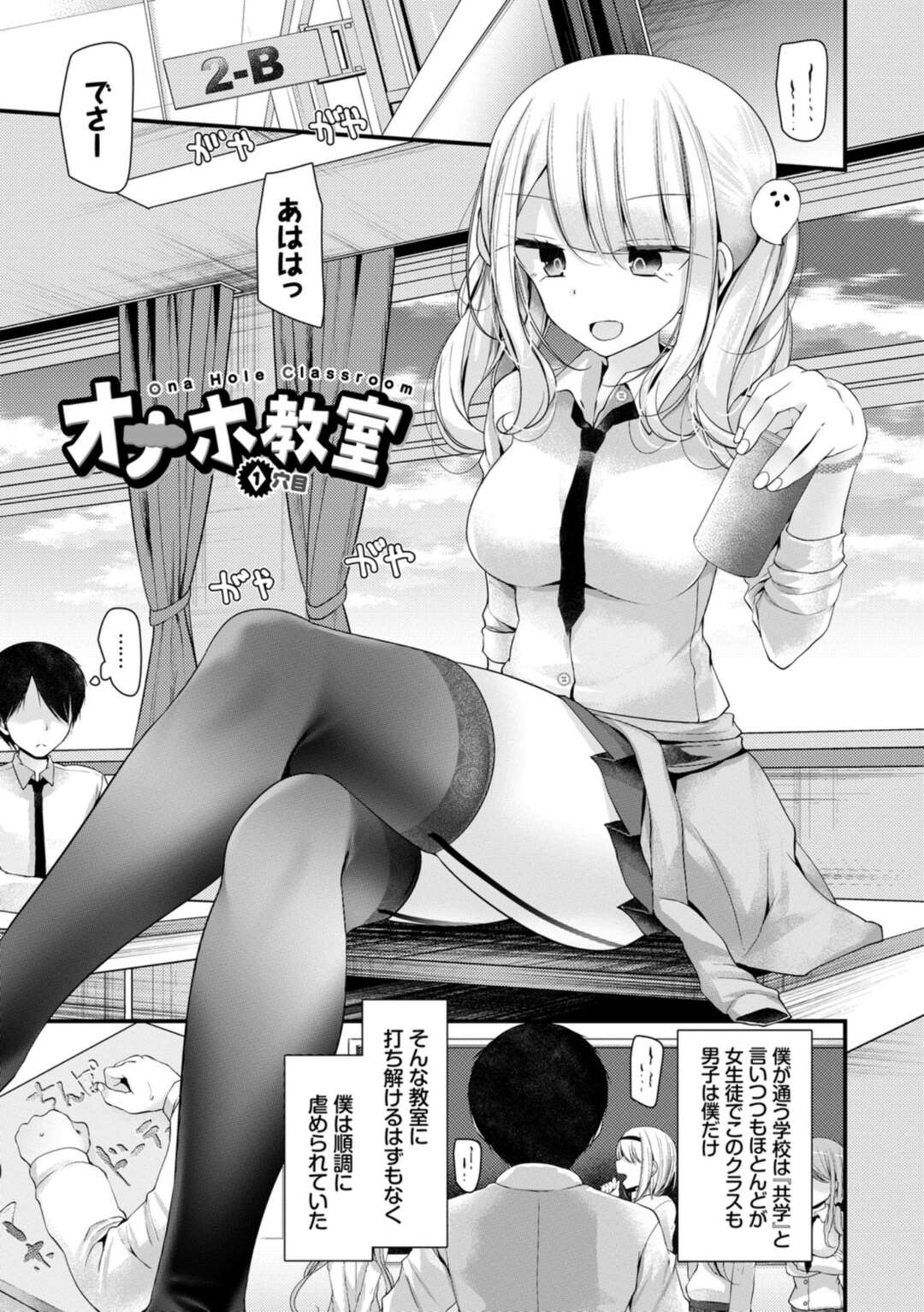 【エロ漫画】遠隔で男に犯されてしまう生意気JK…反抗できずにやられ放題な彼女はひたすら中出しレイプされる！【大嘘:オナホ教室 1穴目】