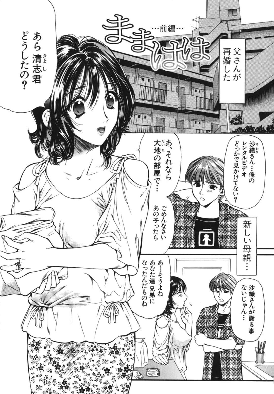 【エロ漫画】息子に夜這いされてエッチなことをしてしまうむっちり母…暴走した彼のやられ放題になった彼女は生ハメ近親相姦で感じる！【蓬瑠璃:ままはは 前編】