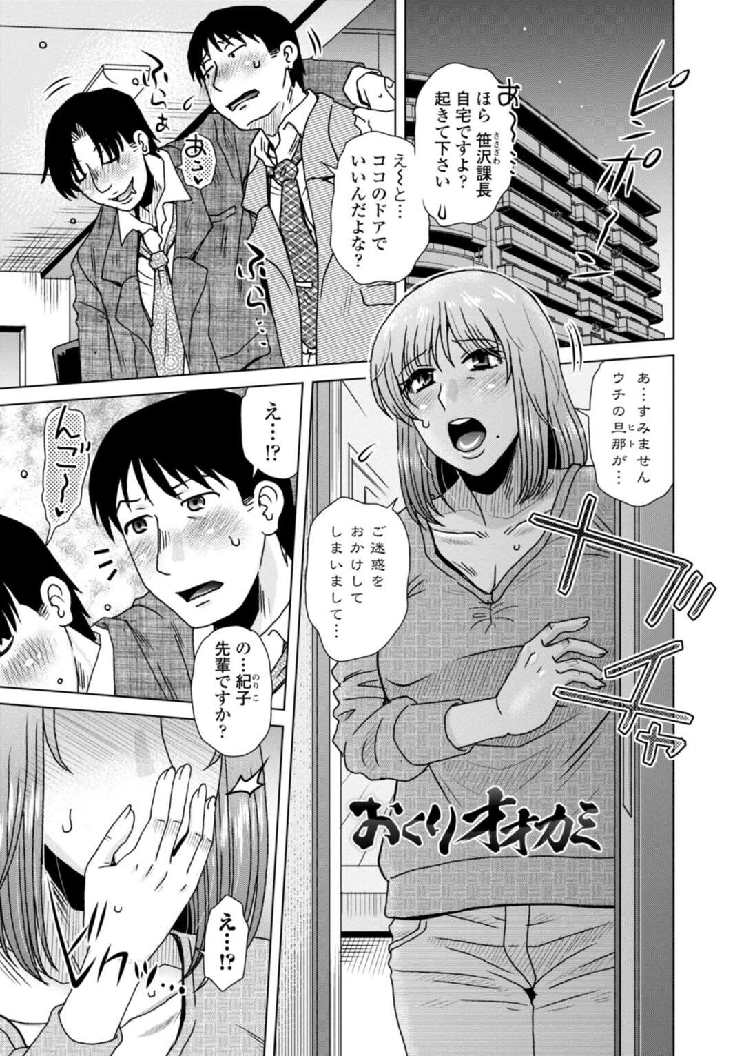 【エロ漫画】元カレと再会したことをきっかけに流されて不倫してしまうむっちり人妻…断りきれずやられ放題な彼女は中出しハメでイッてしまう！【胡桃屋ましみん:おくりオオカミ】