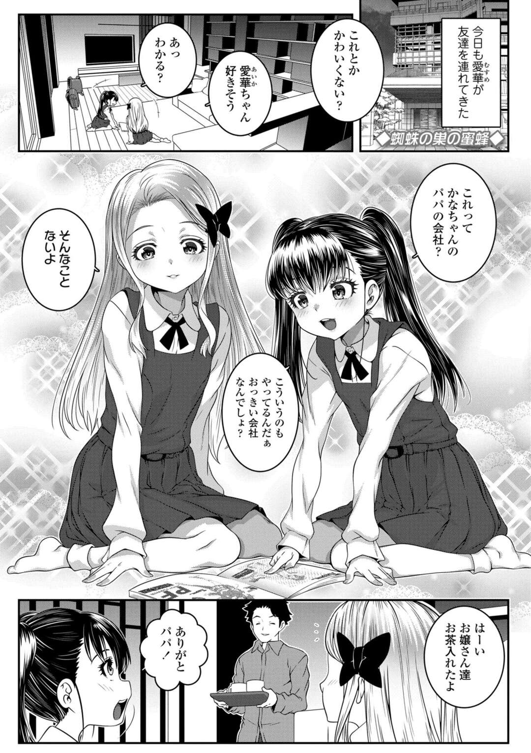 【エロ漫画】ロリコン男とセックスしまくるロリ少女…次第に発情を抑えられなくなった彼女は自ら騎乗位で腰を振って強制中出しまでもさせる！【mdo-h:蜘蛛の巣へ蜜蜂】