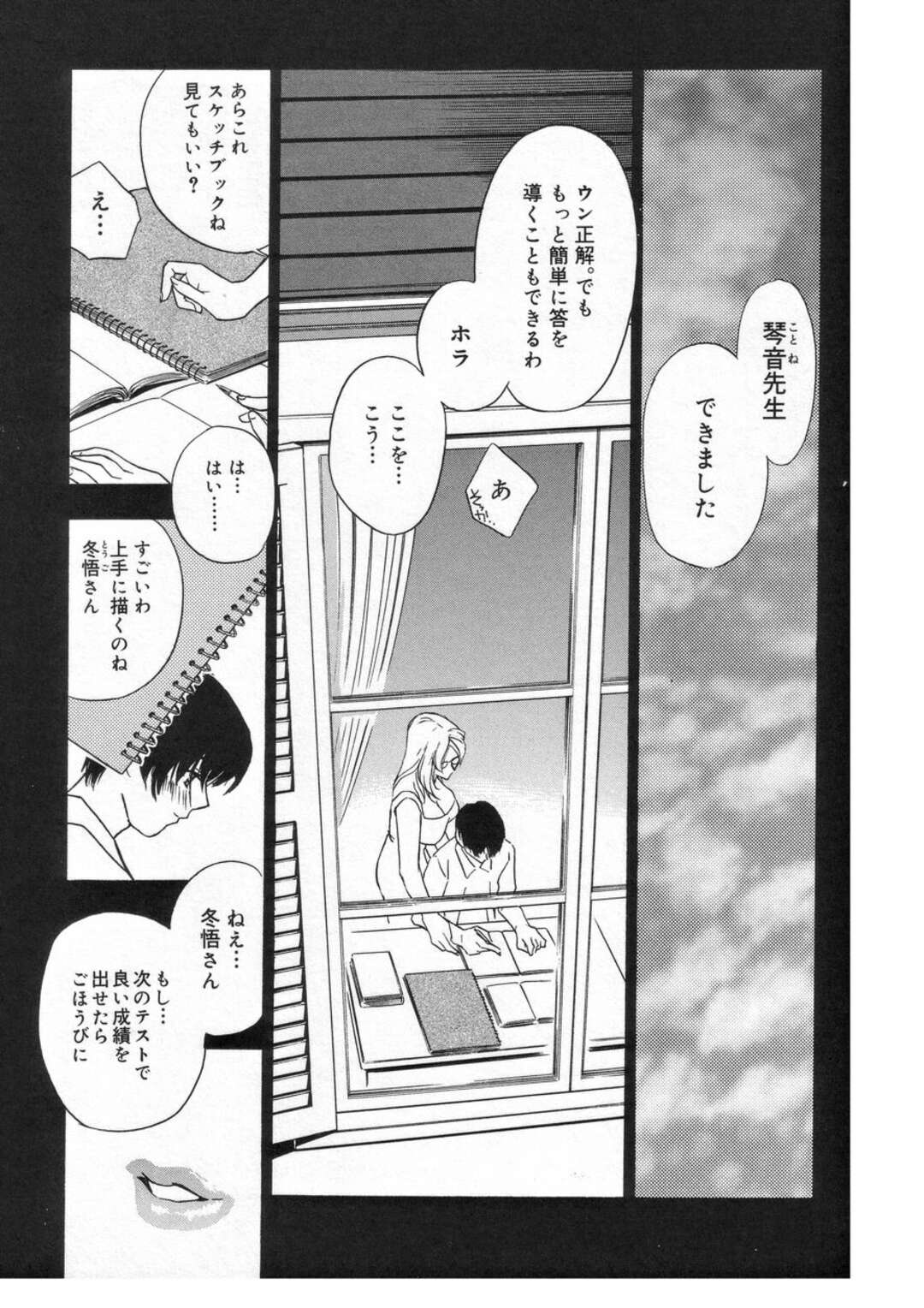 【エロ漫画】教え子と夜の学校でヤりまくる女教師…彼に求められて満更でもない彼女は生ハメ中出しでヨガりまくる！【ドリムムラタ:ロマンチカ。 第1話】