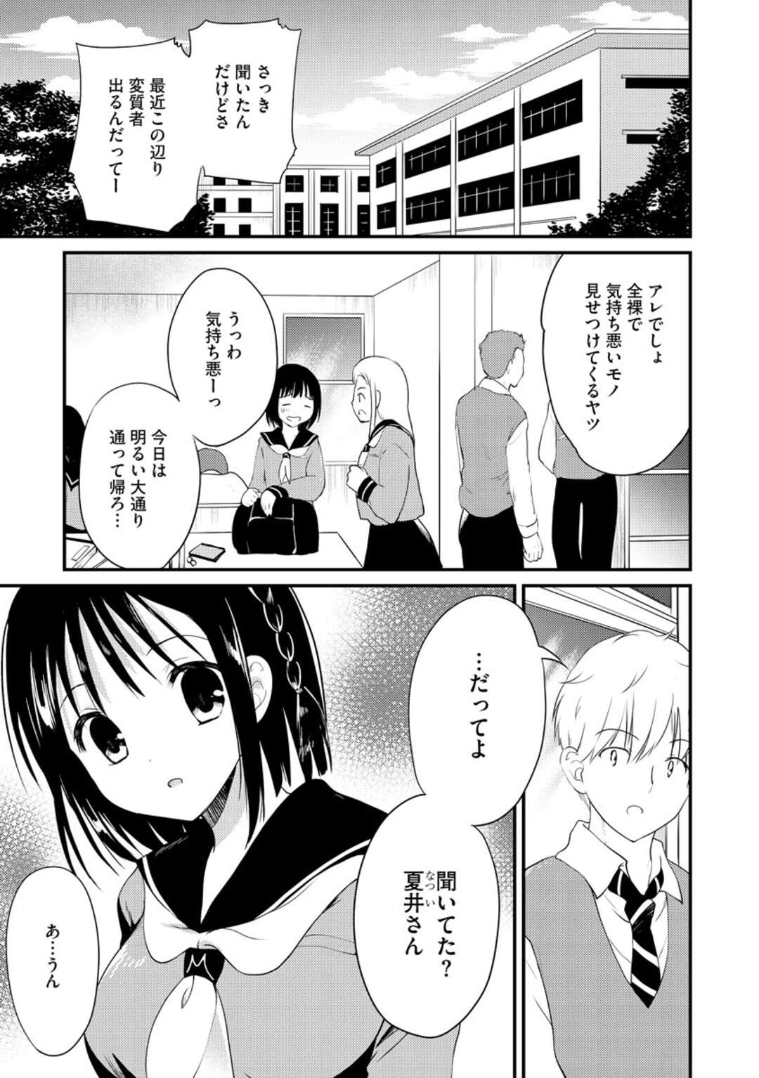 【エロ漫画】野外露出に目覚めた隠れビッチな美少女…公園で露出徘徊をしているところを襲われてしまった彼女はそのまま野外セックスして感じるように！【こりす:巨乳美少女が堕ちるまで】