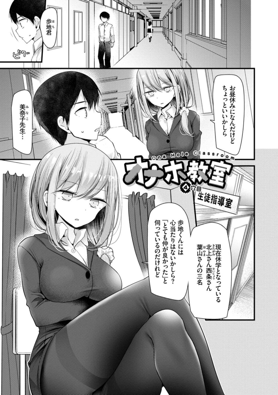 【エロ漫画】教え子に電車で遠隔で犯されてしまう女教師…人前でやられ放題な彼女はひたすら膣とアナルをレイプされまくる！【大嘘:オナホ教室 4穴目】