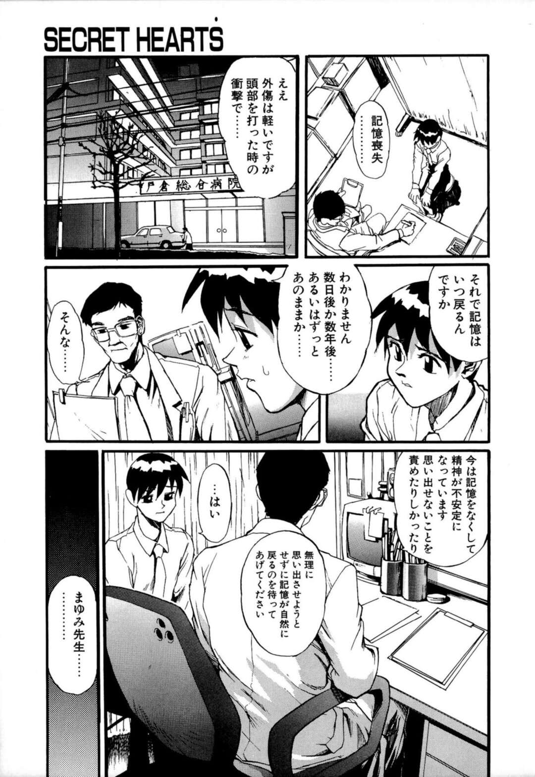 【エロ漫画】教え子と勢いでエッチなことをしてしまうむっちりお姉さん…彼とヤりまくる淫乱な彼女は生ハメ中出しで絶頂！【NeWMeN:SECRET HEARTS】