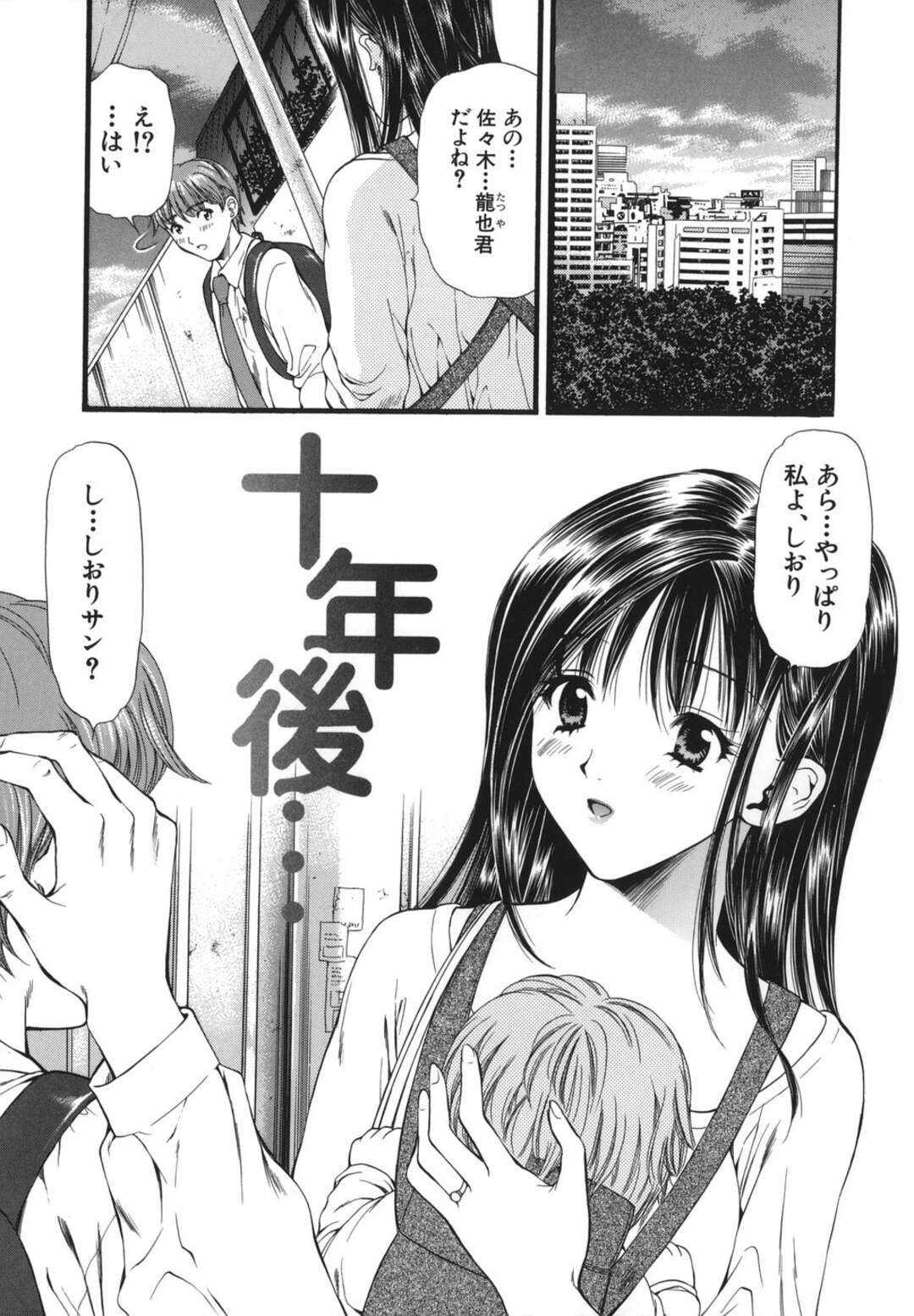 【エロ漫画】従弟と勢いで不倫エッチしてしまうむっちり人妻…彼に求められて満更でもない彼女はそのまま中出しセックス！【蓬瑠璃:十年後…】