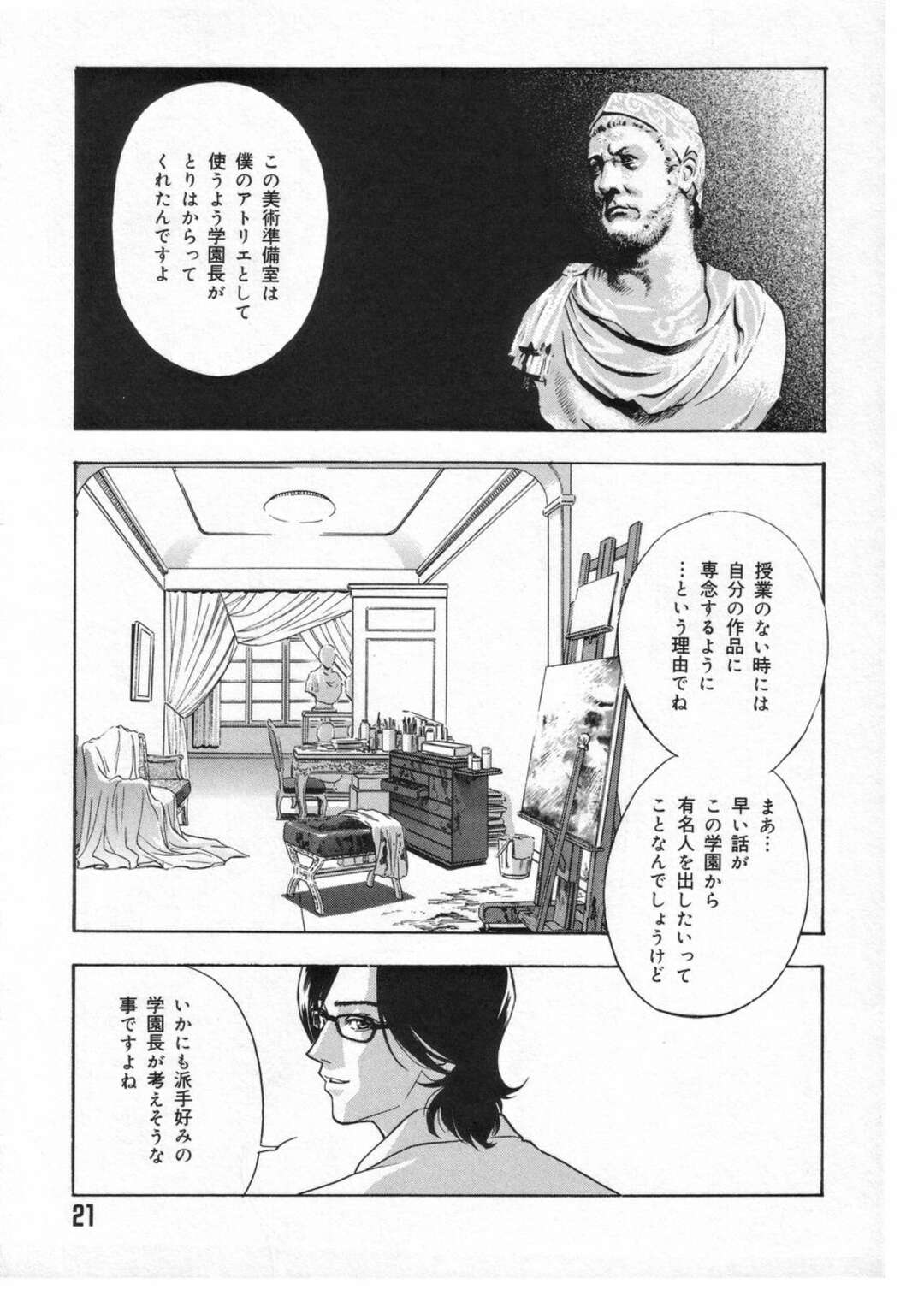 【エロ漫画】教え子と勢いでヤりまくる淫乱教師…見た目に反して積極的な彼女は学校で騎乗位で腰を振りまくる！【ドリルムラタ:ロマンチカ。第2話】