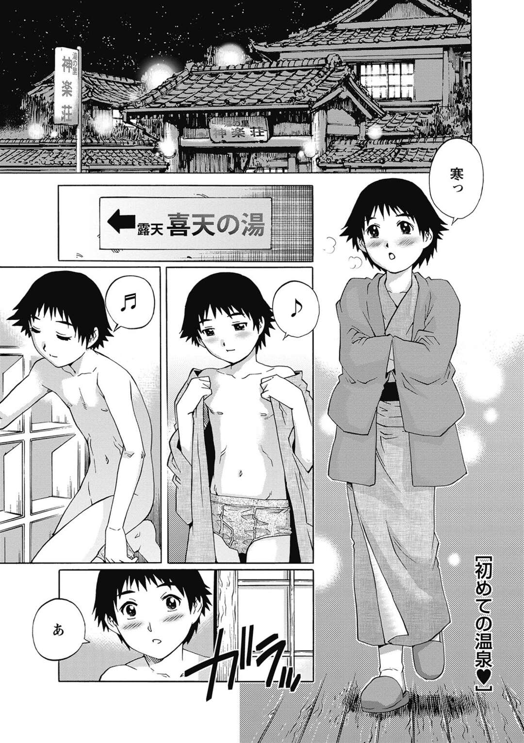 【エロ漫画】ショタと貸し切り状態の露天風呂でヤりまくる淫乱お姉さん…やりたい放題の彼女はリードするようにフェラやパイズリをした後、生ハメ中出しセックス！【やながわ理央:初めての温泉♡】