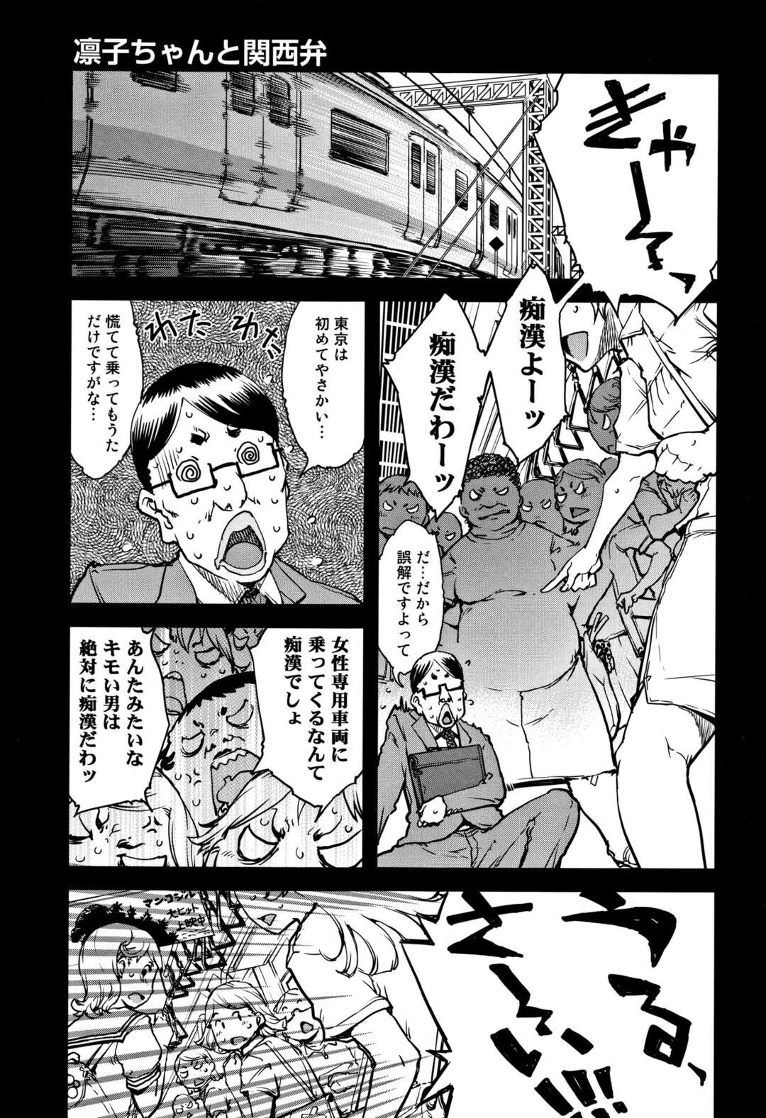 【エロ漫画】おじさんとの体格差エッチで感じるロリ少女…男に従順でやられ放題な彼女は中出しファックで何度もイク！【鈴木狂太郎:凛子ちゃんと関西弁】