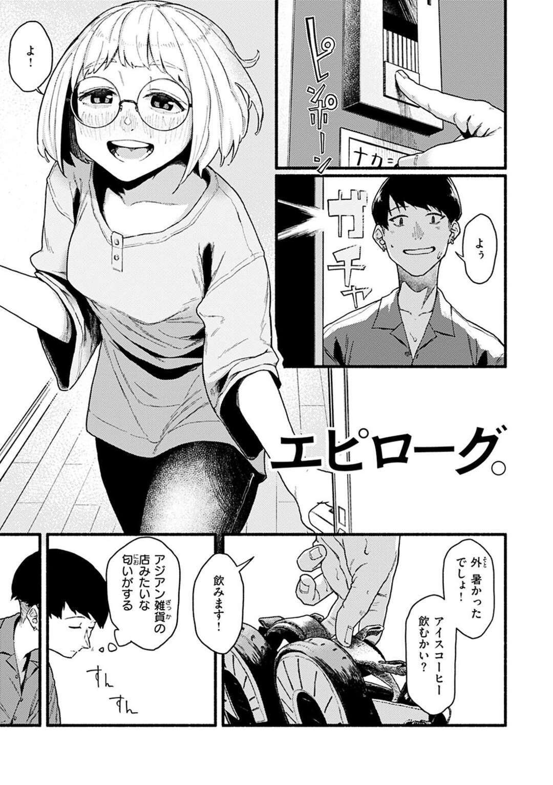 【エロ漫画】彼氏と家でイチャラブセックスし続ける眼鏡少女…彼に従順な彼女はアナルを責められながらバックでハメられて感じる！【層積:エピローグ。】