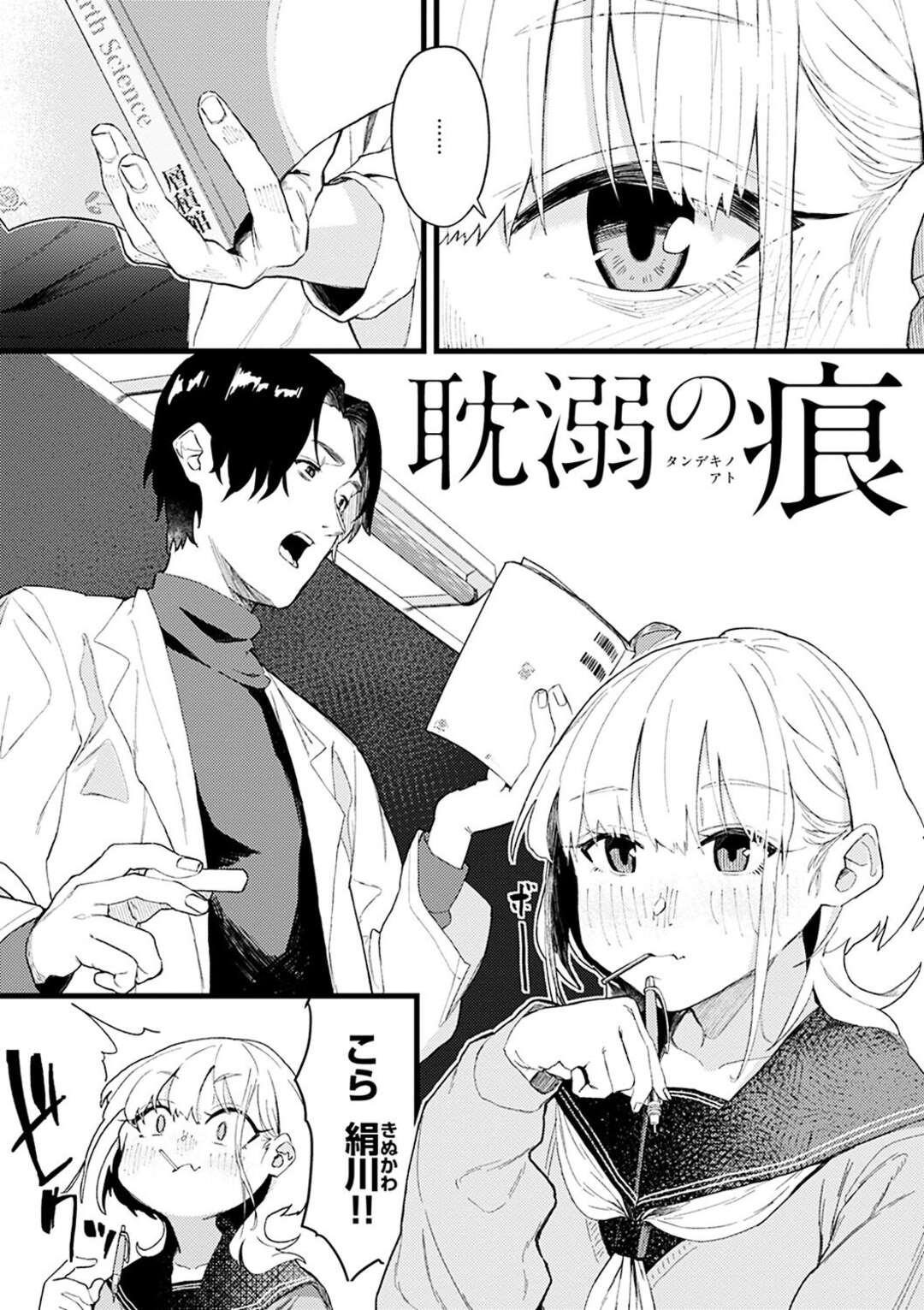 【エロ漫画】男と勢いでエッチしてしまうギャルJK…積極的な彼女は年上な彼と生ハメ中出しセックスして感じまくる！【層積:耽溺の痕】