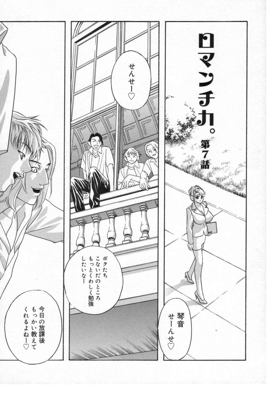 【エロ漫画】教え子たちとヤりまくる女教師…やられ放題な彼女は膣とアナル犯されて絶頂！【ドリルムラタ:ロマンチカ。第7話】