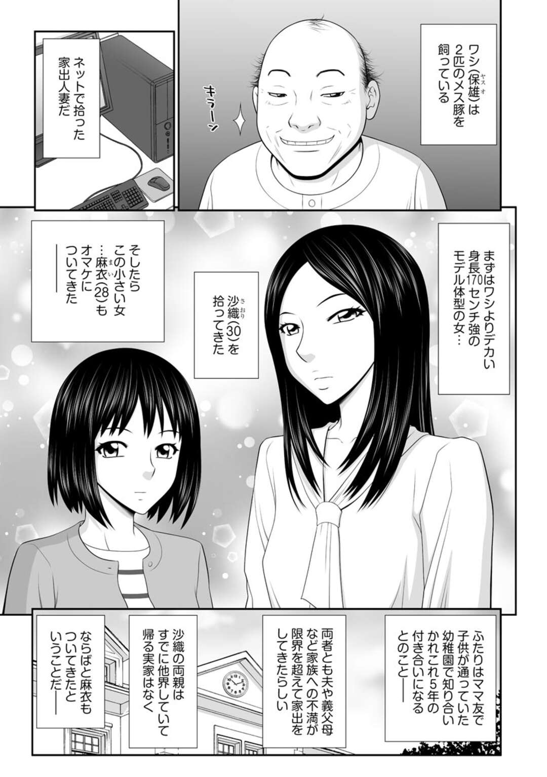 【エロ漫画】おじさんと野外で乱交し続ける変態人妻たち…彼女たちは昼間の公園でダブルフェラしたり、生ハメ中出しさせたりとやりたい放題！【伊駒一平:人妻美少女悦楽堕ち】