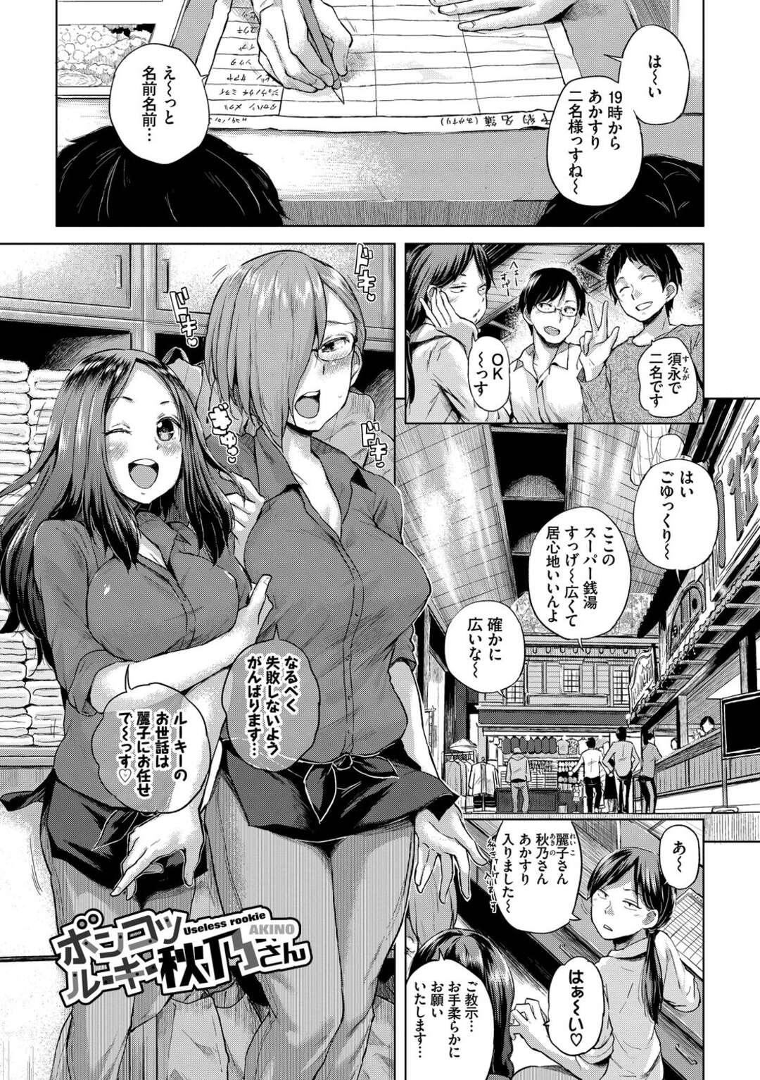 【エロ漫画】マッサージとして男にエッチなことをしてしまうエステティシャンお姉さん…淫乱な彼女は施術中に勃起した彼のチンポをフェラしたり、生ハメ中出しセックスしたりする！【夢乃狸:ポンコツルーキー秋乃さん】