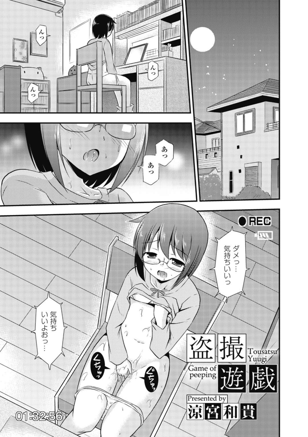 【エロ漫画】男に脅されてエッチなことをさせられる貧乳ロリ少女…言いなりな彼女は生ハメセックスさせられて呆気なく淫乱堕ちする！【涼宮和貴:盗撮遊戯】