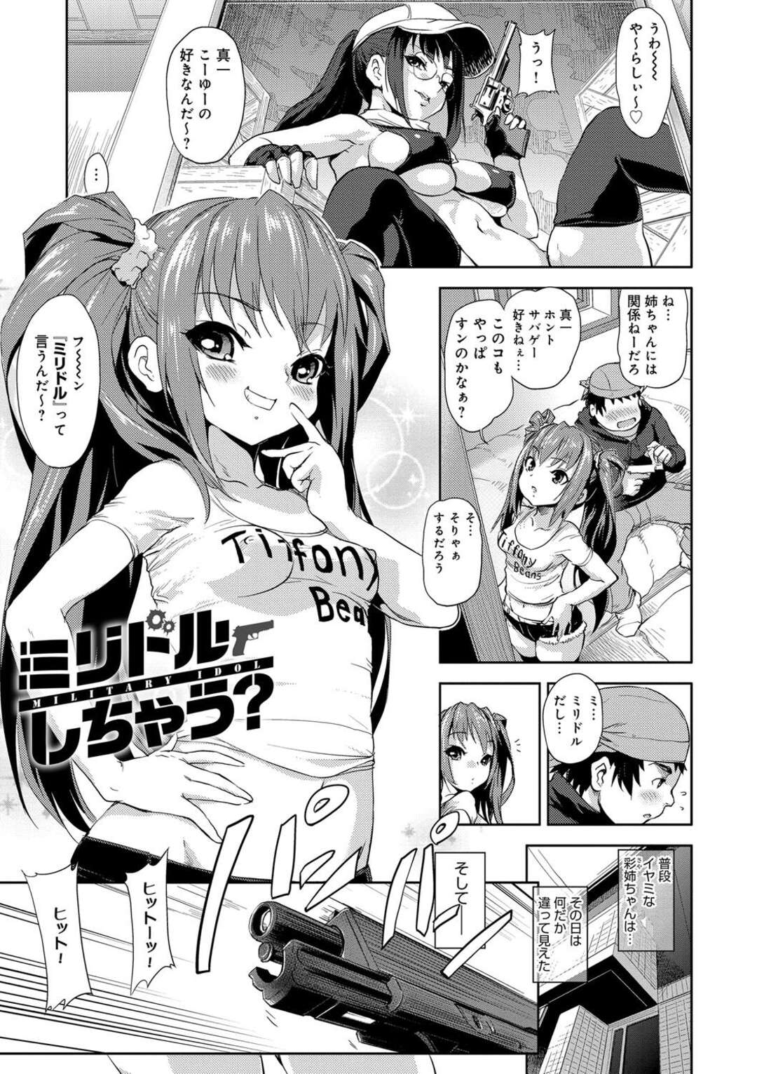 【エロ漫画】テントでこっそり弟とエッチなことをしてしまうロリ妹…積極的で強引な彼女はアナル近親相姦を彼にさせてイキまくる！【gemu555:ミリドルしちゃう？】