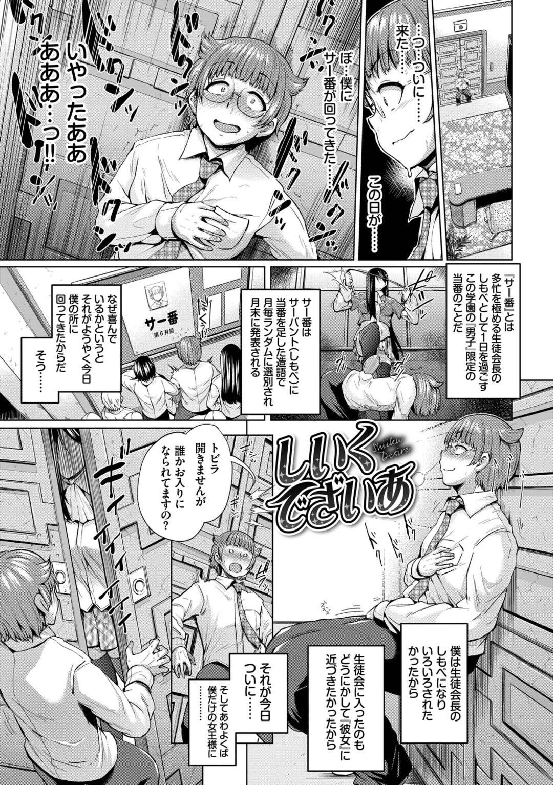 【エロ漫画】気弱な男子を調教しまくる淫乱JK…やりたい放題な彼女は彼に足コキしたり手コキした後、騎乗位で腰を振りまくる！【夢乃狸:しいくでざいあ】