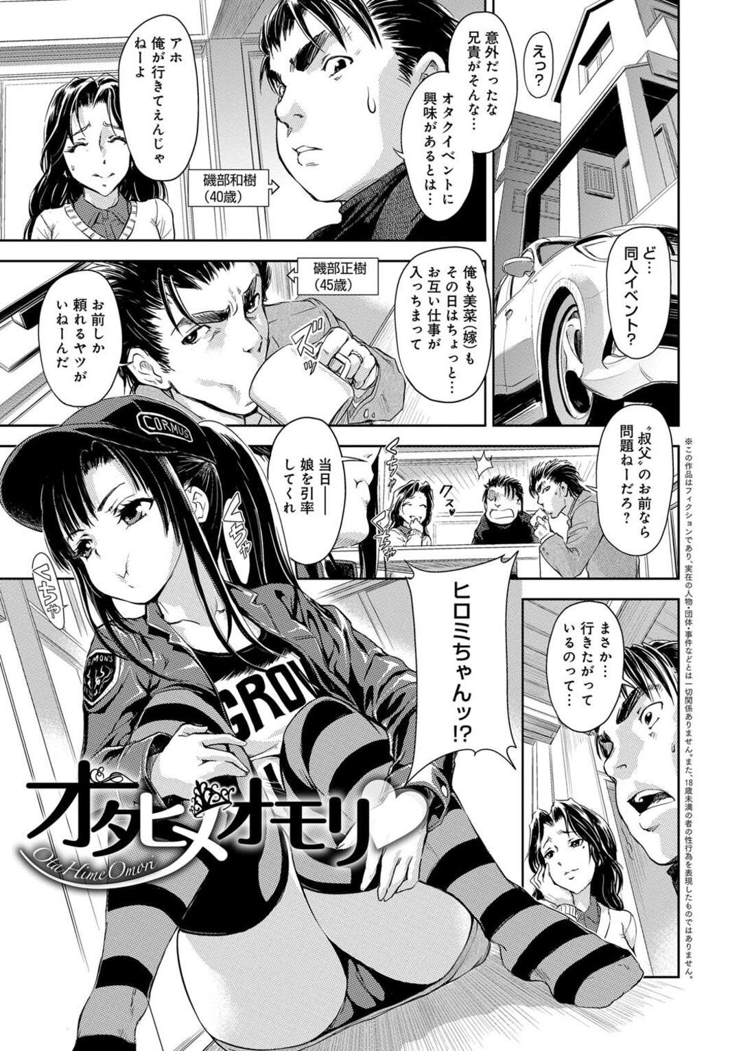 【エロ漫画】おじと勢いでエッチしてしまうロリ系生意気少女…発情した彼女は彼にフェラ抜きしたり、生ハメ中出しさせたりとやりたい放題！【gemu555:オタヒメオモリ】