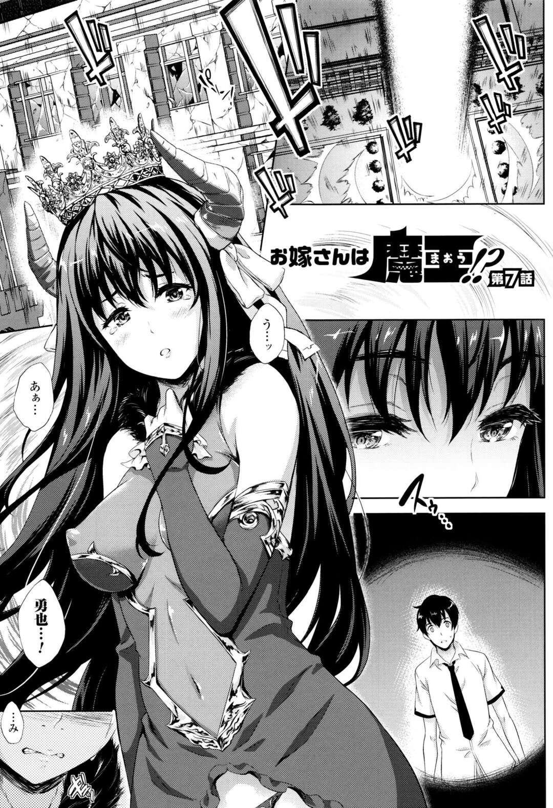 【エロ漫画】勇者の末裔とイチャラブセックスしまくる魔王少女…彼と求め合う彼女は中出しハメでアクメ！【七瀬瑞穂:お嫁さんは魔王！？第7話】