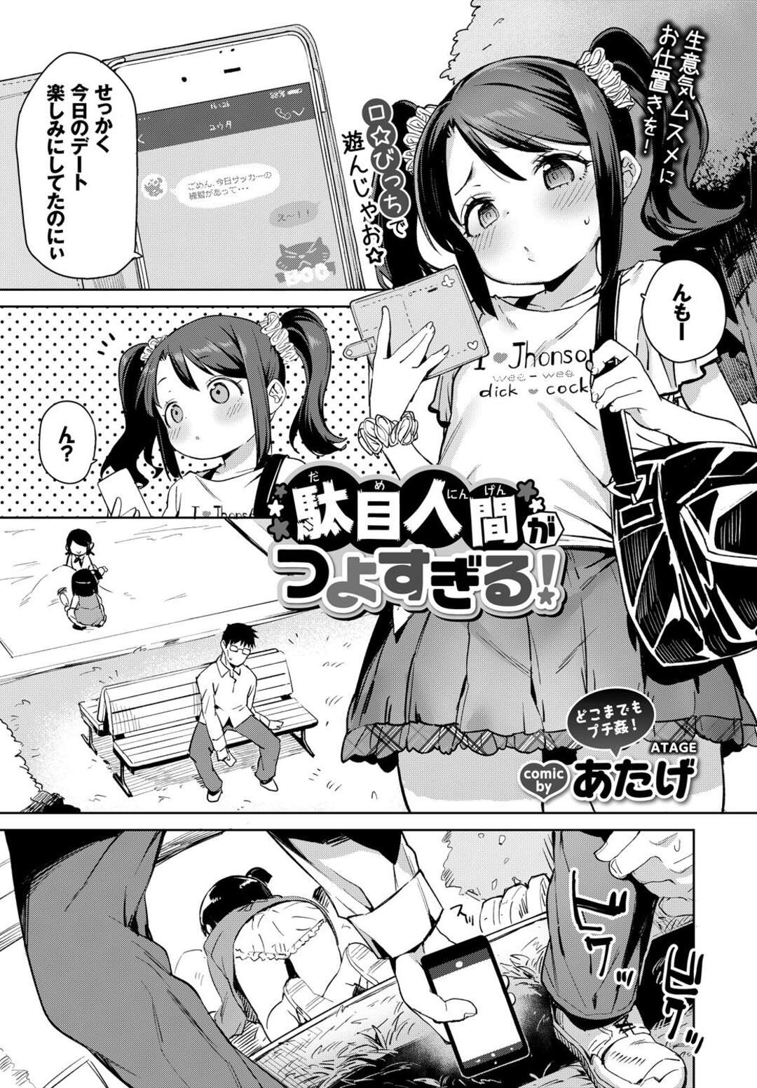 【エロ漫画】ロリコンおじさんとのエッチで感じるうぶな貧乳ロリ…男に従順な彼女は生ハメ中出しセックスさせられてアクメする！【あたげ:駄目人間がつよすぎる！】