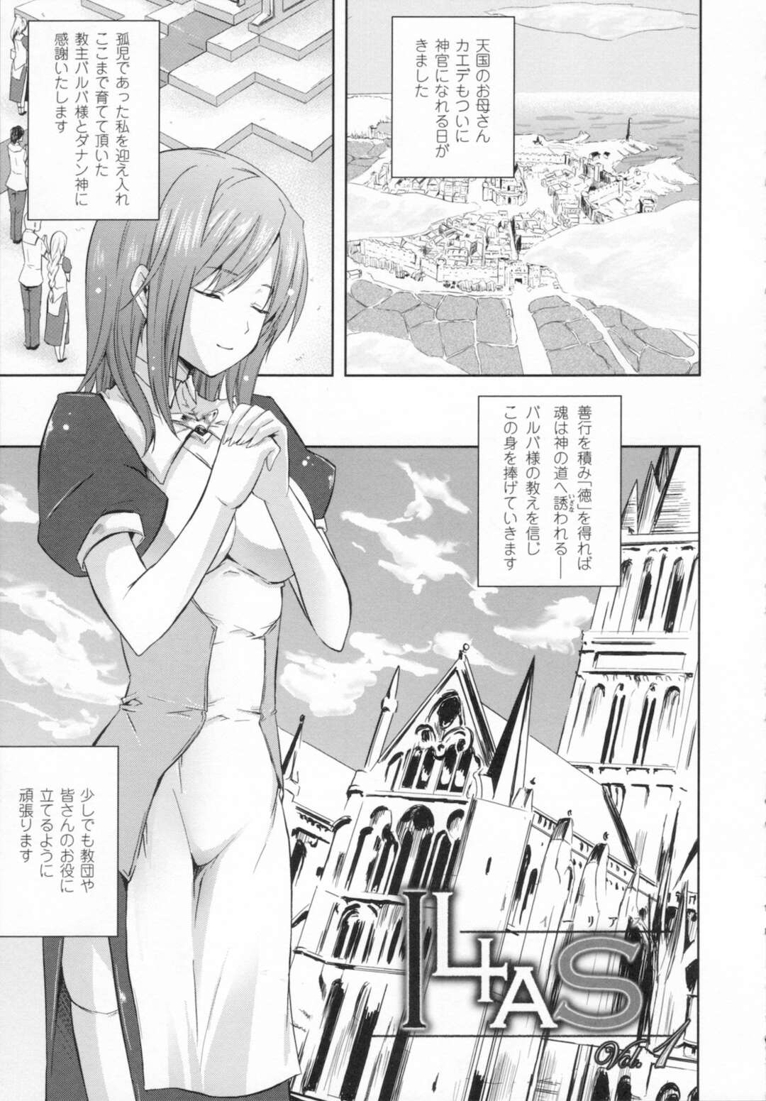 【エロ漫画】性奴隷として監禁されて陵辱レイプを受け続ける貧乳ロリ少女…大勢に囲まれた彼女は反抗できずに膣とアナルをハメられまくる！【七瀬瑞穂:ILIAS】