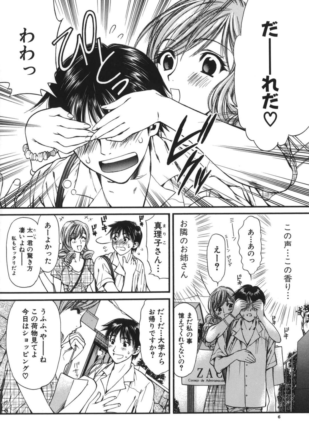 【エロ漫画】近所に住む男と勢いでエッチなことをしてしまう巨乳お姉さん…彼に積極的な彼女は生ハメ中出しセックスで感じる！【蓬瑠璃:夏の始まり】