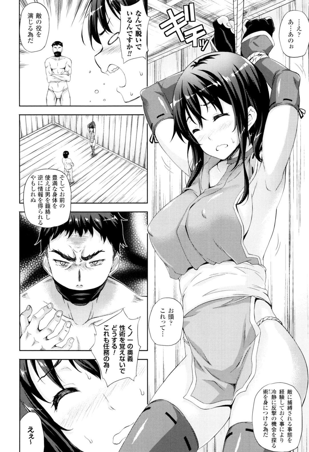 【エロ漫画】師匠の言いなりになってエッチなことをされ続けるくノ一少女…拘束された彼女はやられ放題に生ハメ中出しセックス！【七瀬瑞穂:忍妊！？】