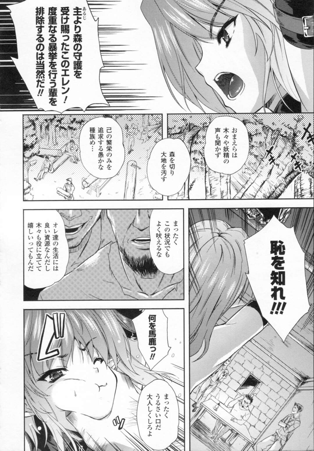 【エロ漫画】人間たちの捕虜となって集団レイプされまくるエルフお姉さん…反抗できない状況で彼女は大勢に連続中出しされる！【七瀬瑞穂:Fecund】