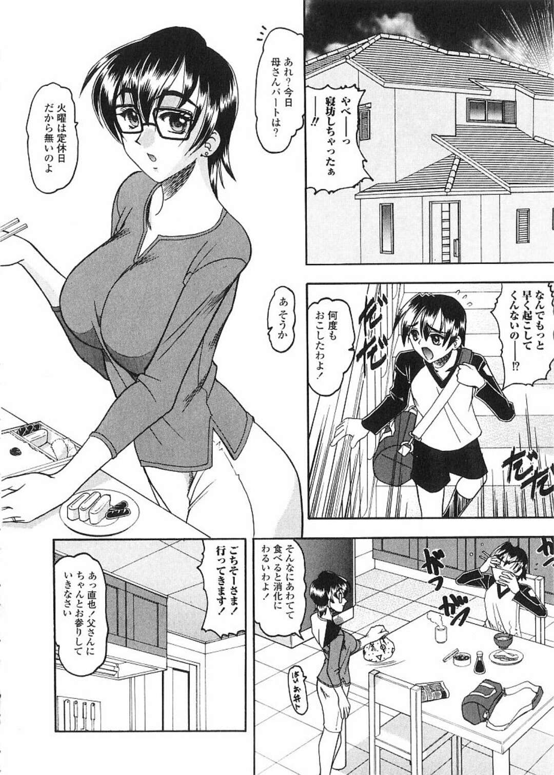 【エロ漫画】ショタ息子と勢いでエッチしてしまう巨乳ママ…発情した彼に流された彼女は生ハメ中出しセックスで感じるように！【木工用ボンド:私性活】