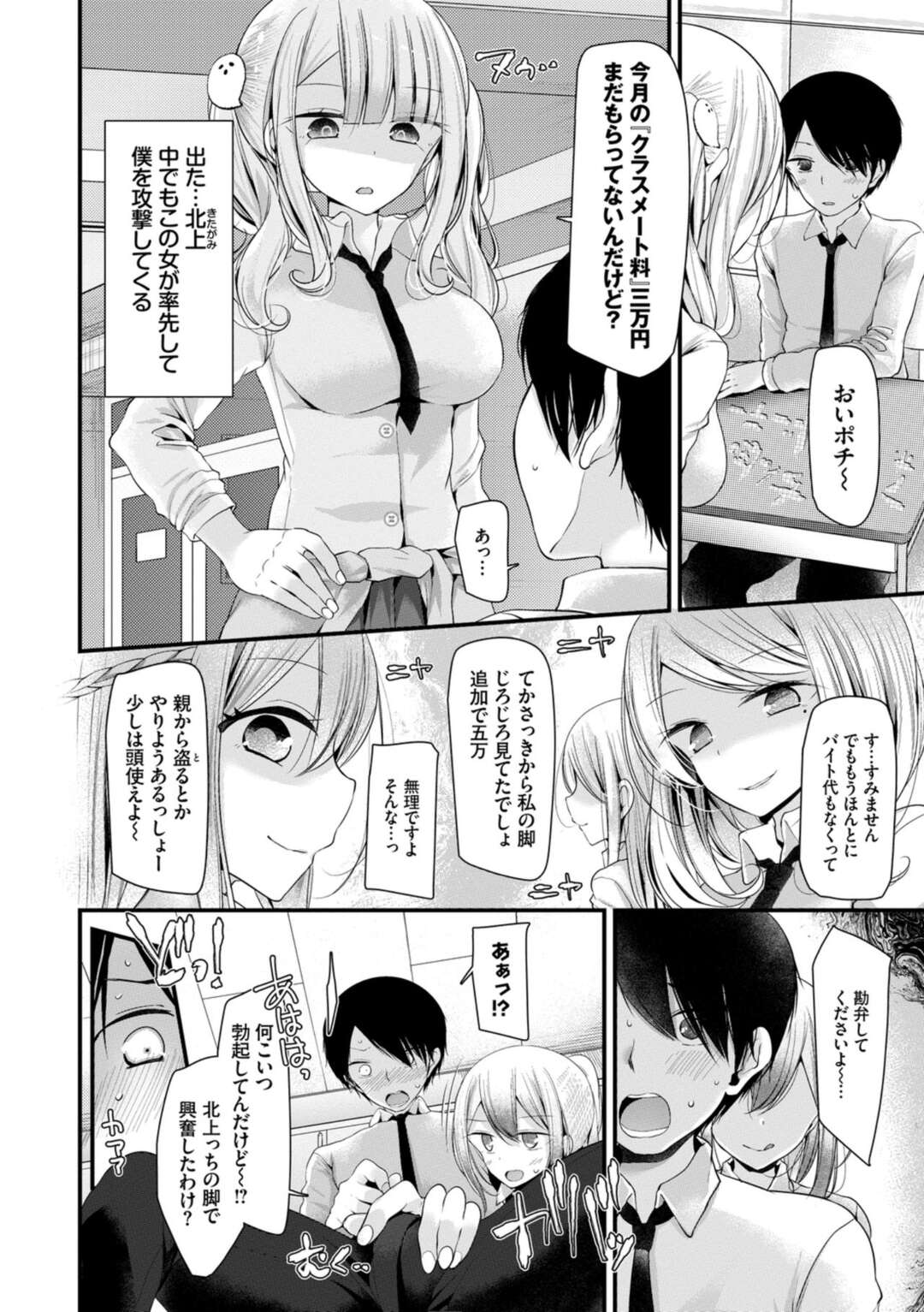 【エロ漫画】遠隔で男に犯されてしまう生意気JK…反抗できずにやられ放題な彼女はひたすら中出しレイプされる！【大嘘:オナホ教室 1穴目】